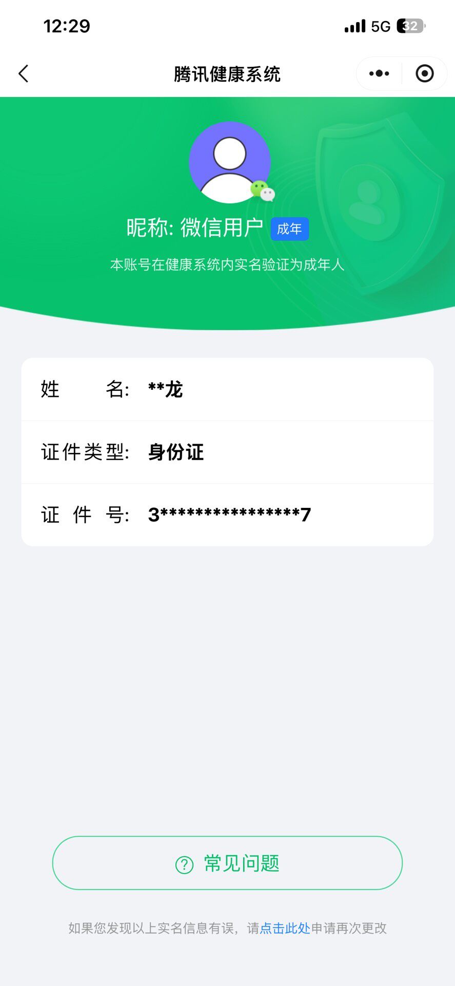 WZLX4356466王者荣耀账号详情图8