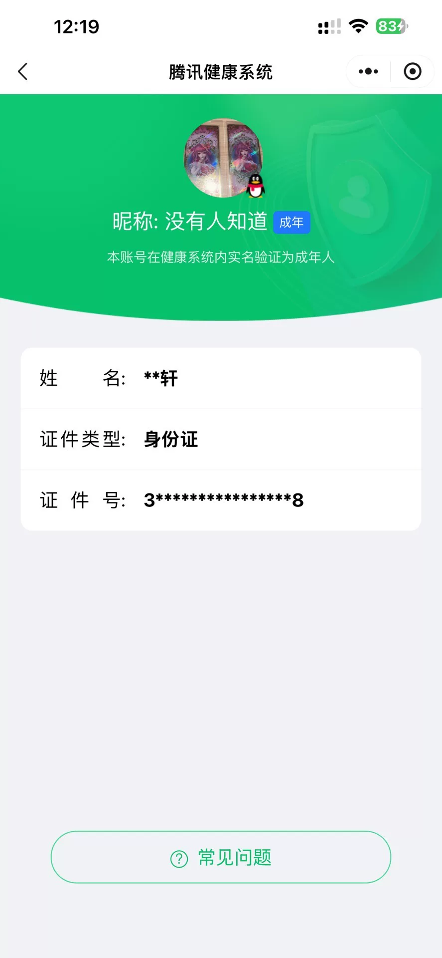 王者荣耀账号苹果QQKF19331【段位以实际上号为准 截图段位并不代表实际段位！！！】
实名: 不可修改 贵族等级: V8 英雄数: 128 皮肤数: 288 荣耀水晶: 幻阙歌,拾光映像 无双皮: 青丘·九尾 珍品