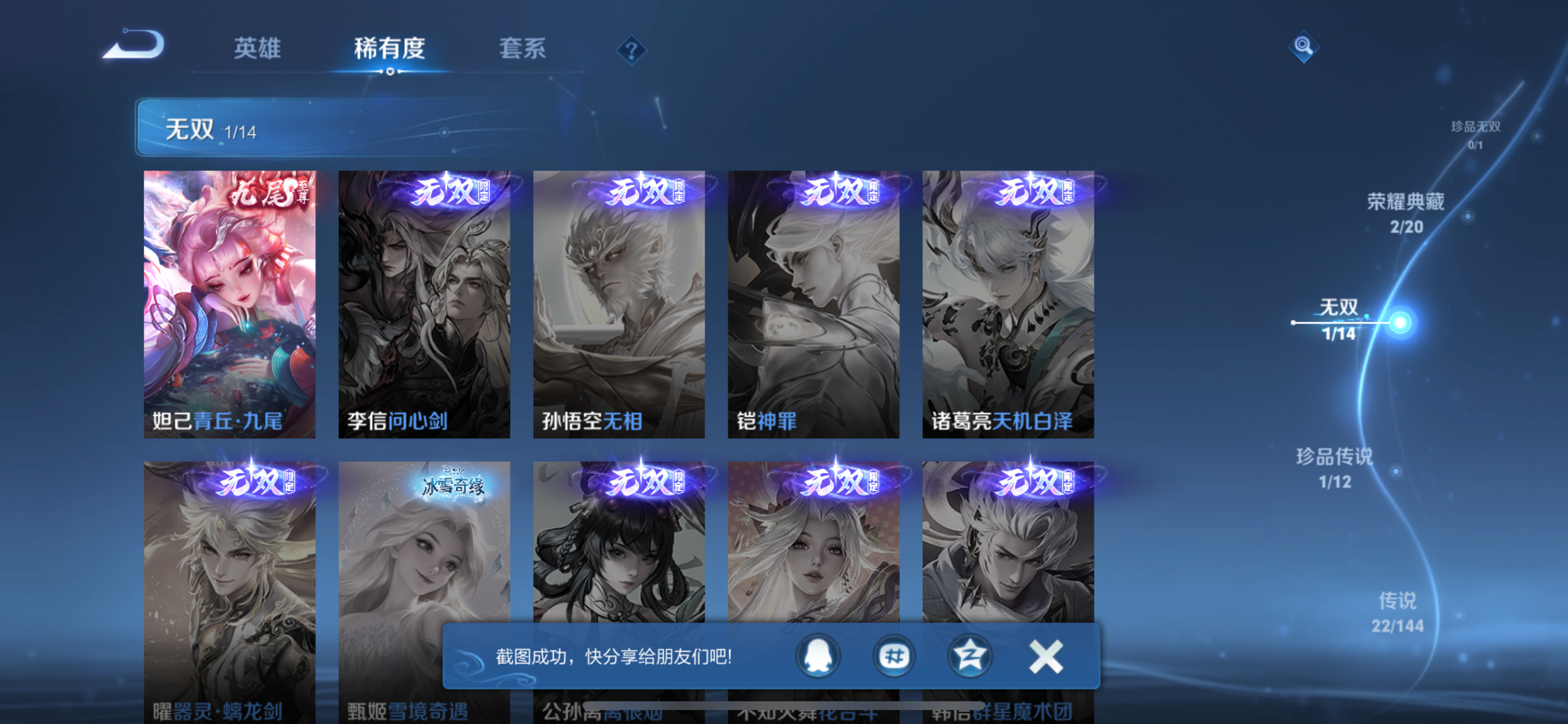 WZLX4359113王者荣耀账号详情图6