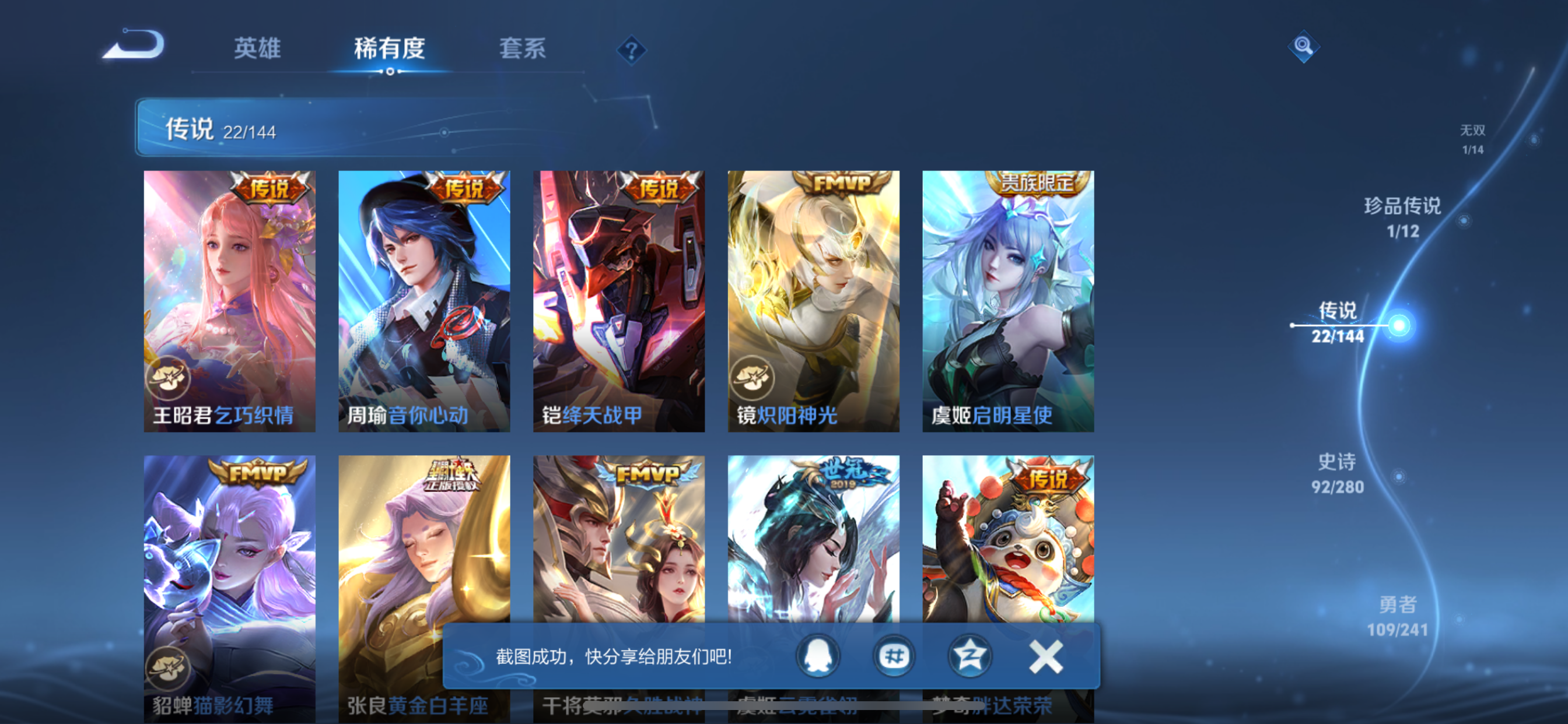 WZLX4359113王者荣耀账号详情图21
