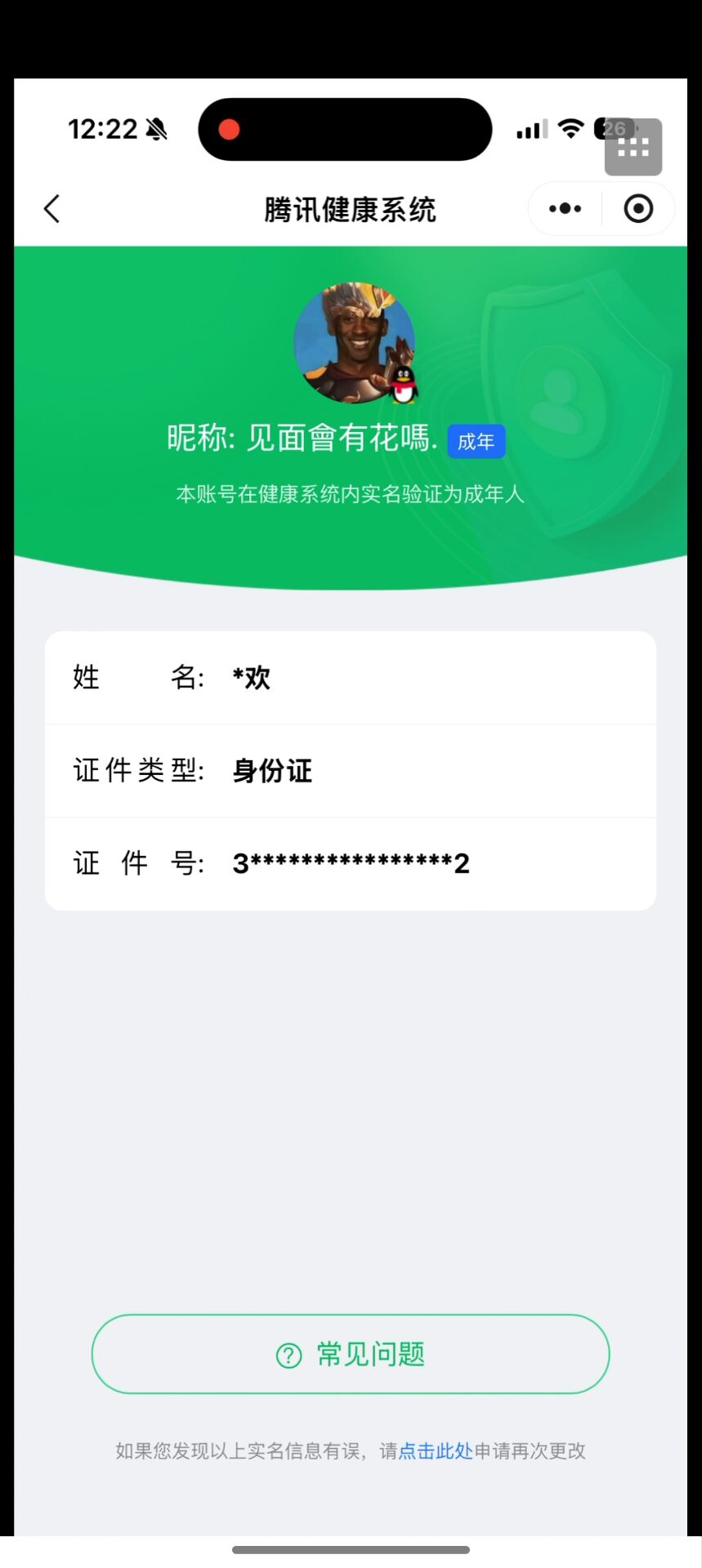 王者荣耀账号苹果QQKF19332【 幽冥火】【段位以实际上号为准 截图段位并不代表实际段位！！！】
实名: 可修改 贵族等级: V7 英雄数: 124 皮肤数: 173 荣耀水晶: 无限飓风号 星传说: 幽冥火 传说
