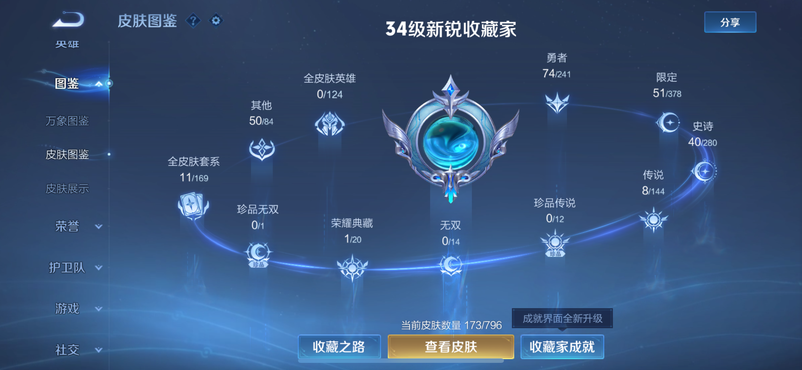 WZLX4359117王者荣耀账号详情图5