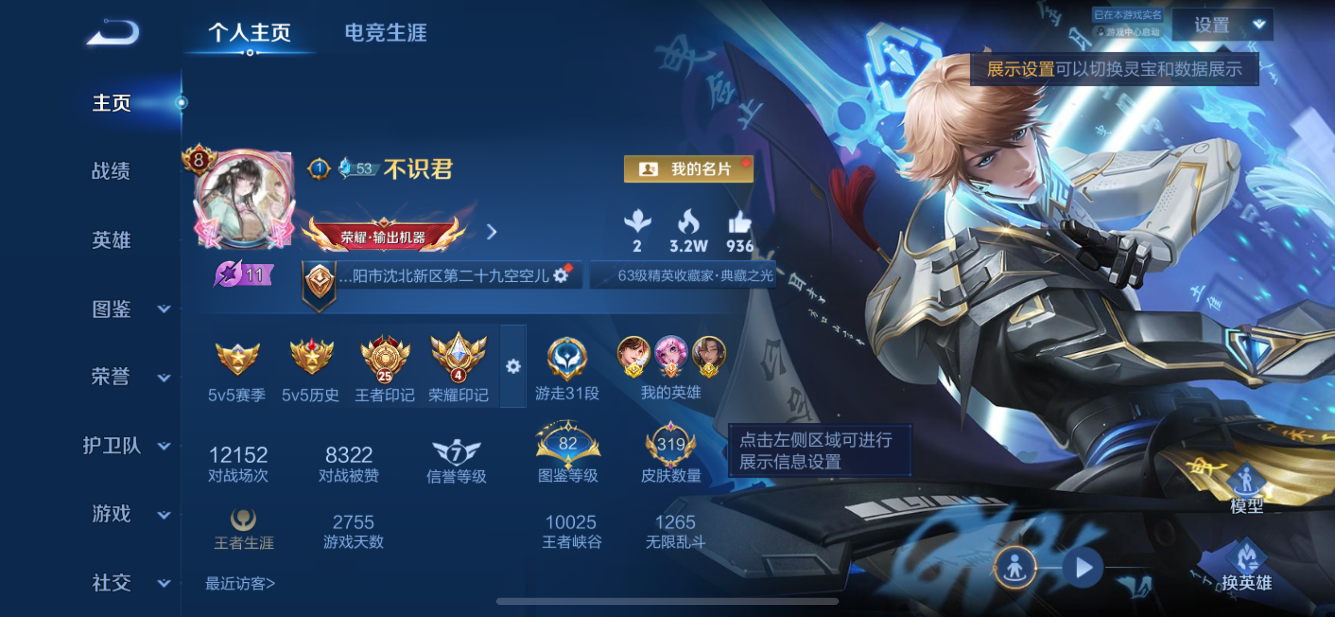 WZLX4359320王者荣耀账号详情图3