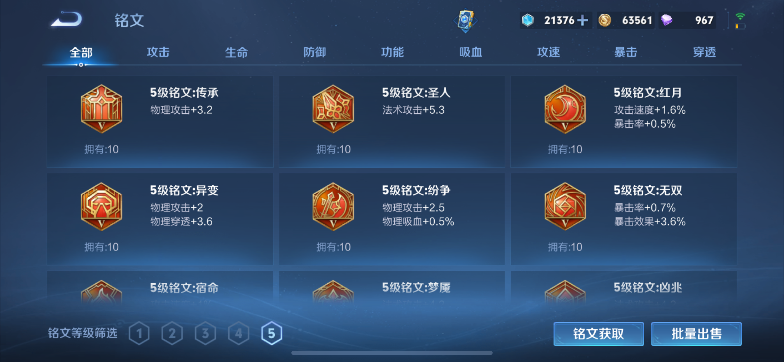 WZLX4359320王者荣耀账号详情图16