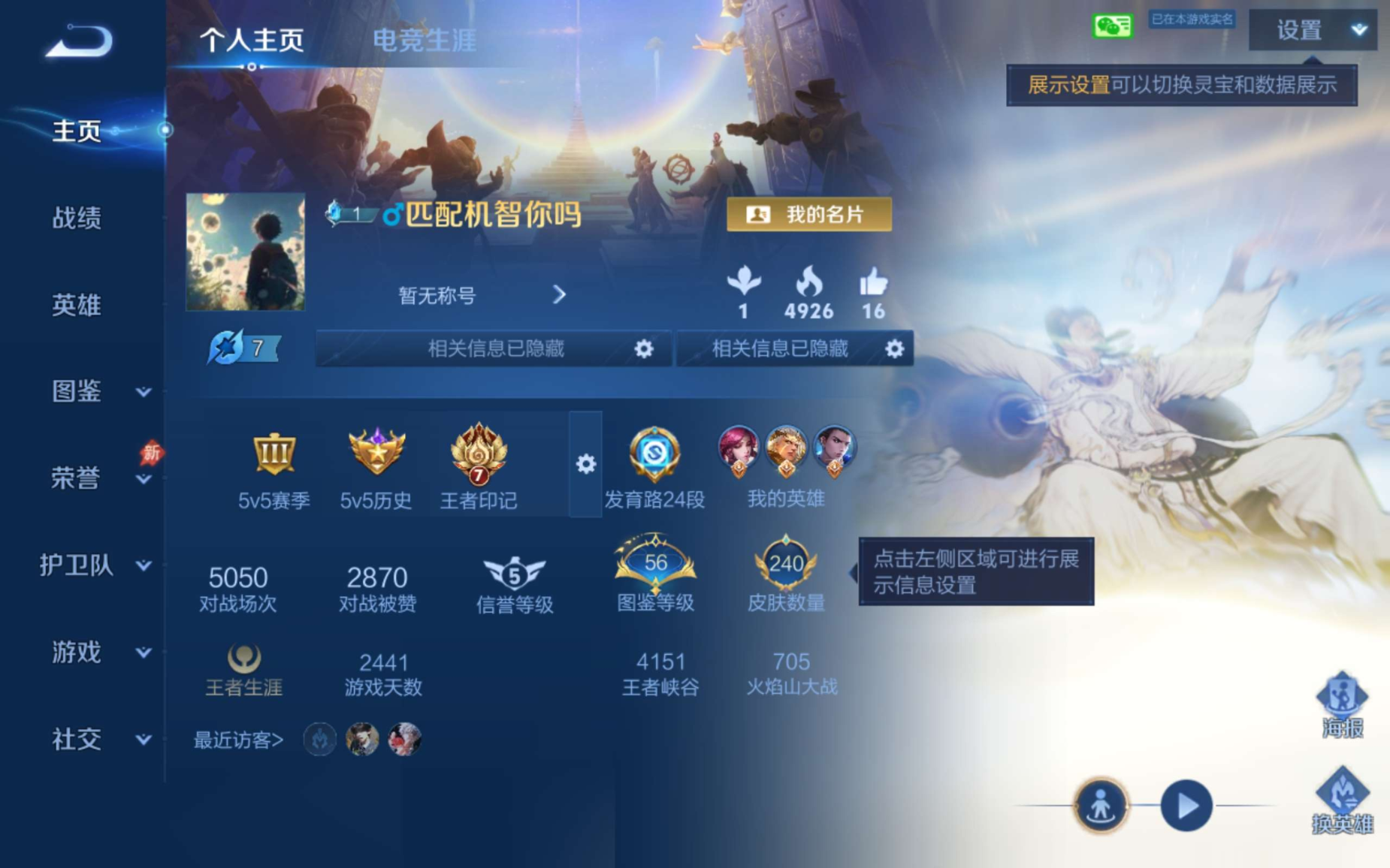 WZQM4356421王者荣耀账号详情图4