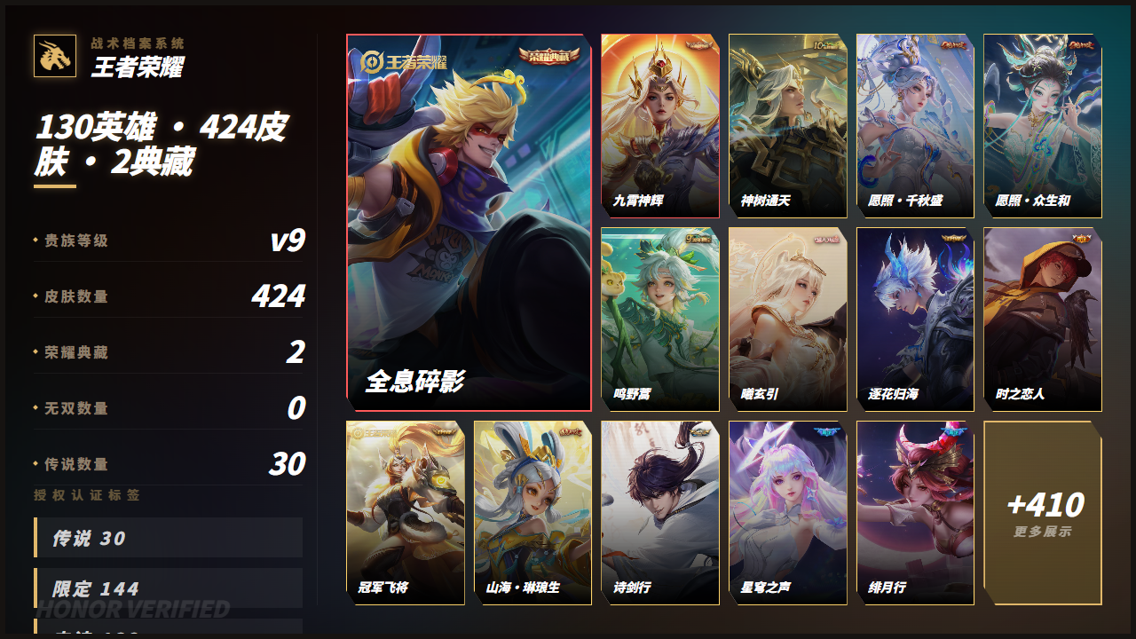 WZQM4356487王者荣耀账号详情图4