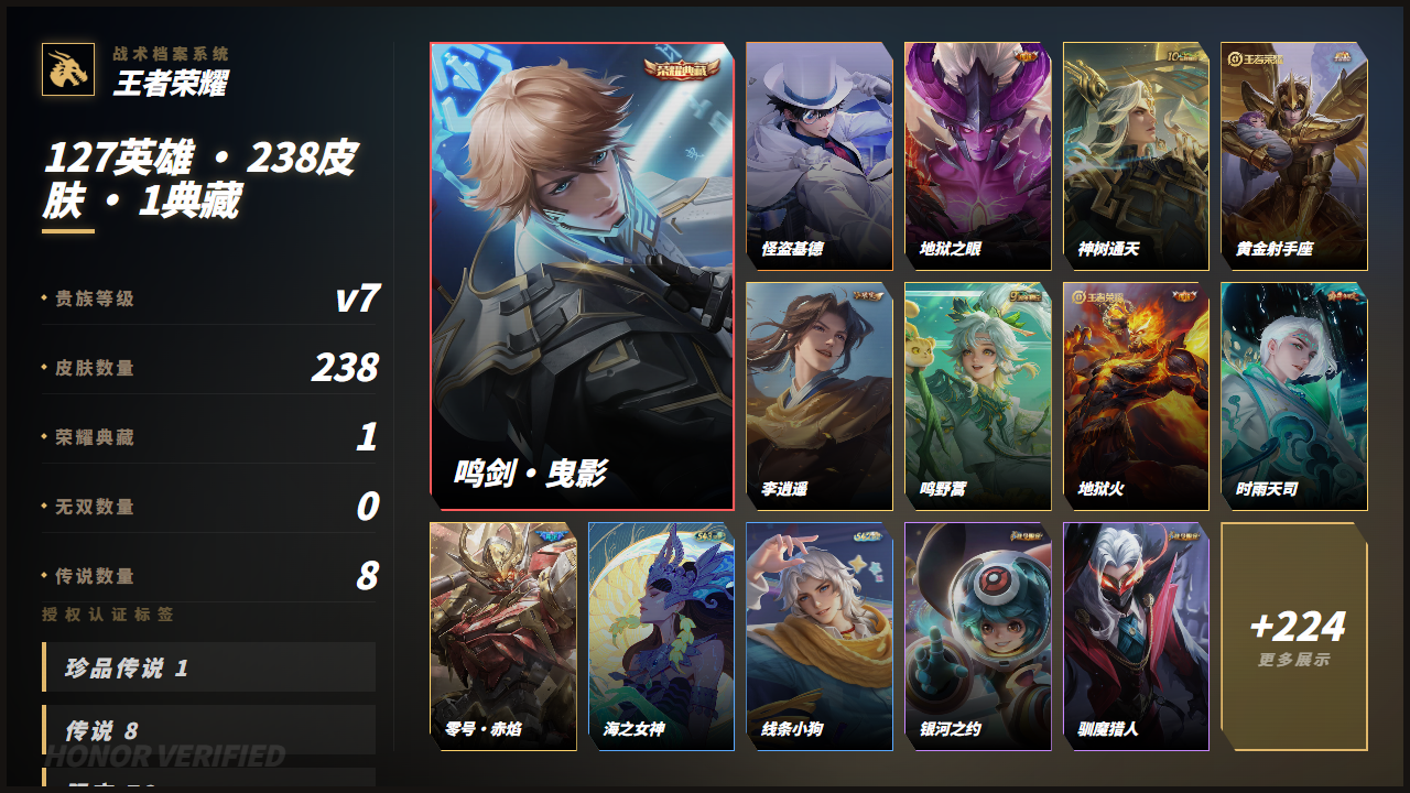 WZQM4356491王者荣耀账号详情图3