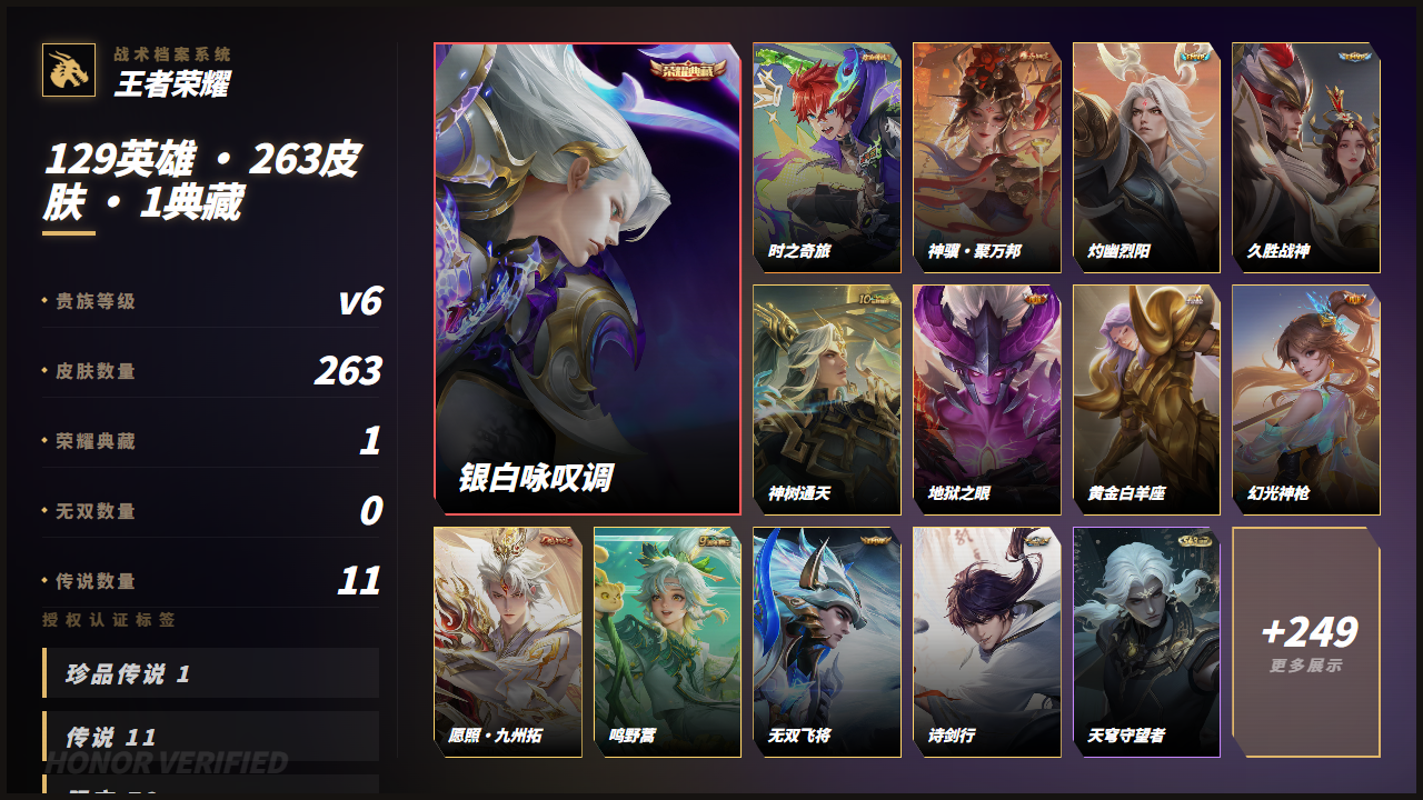 WZQM4356716王者荣耀账号详情图3