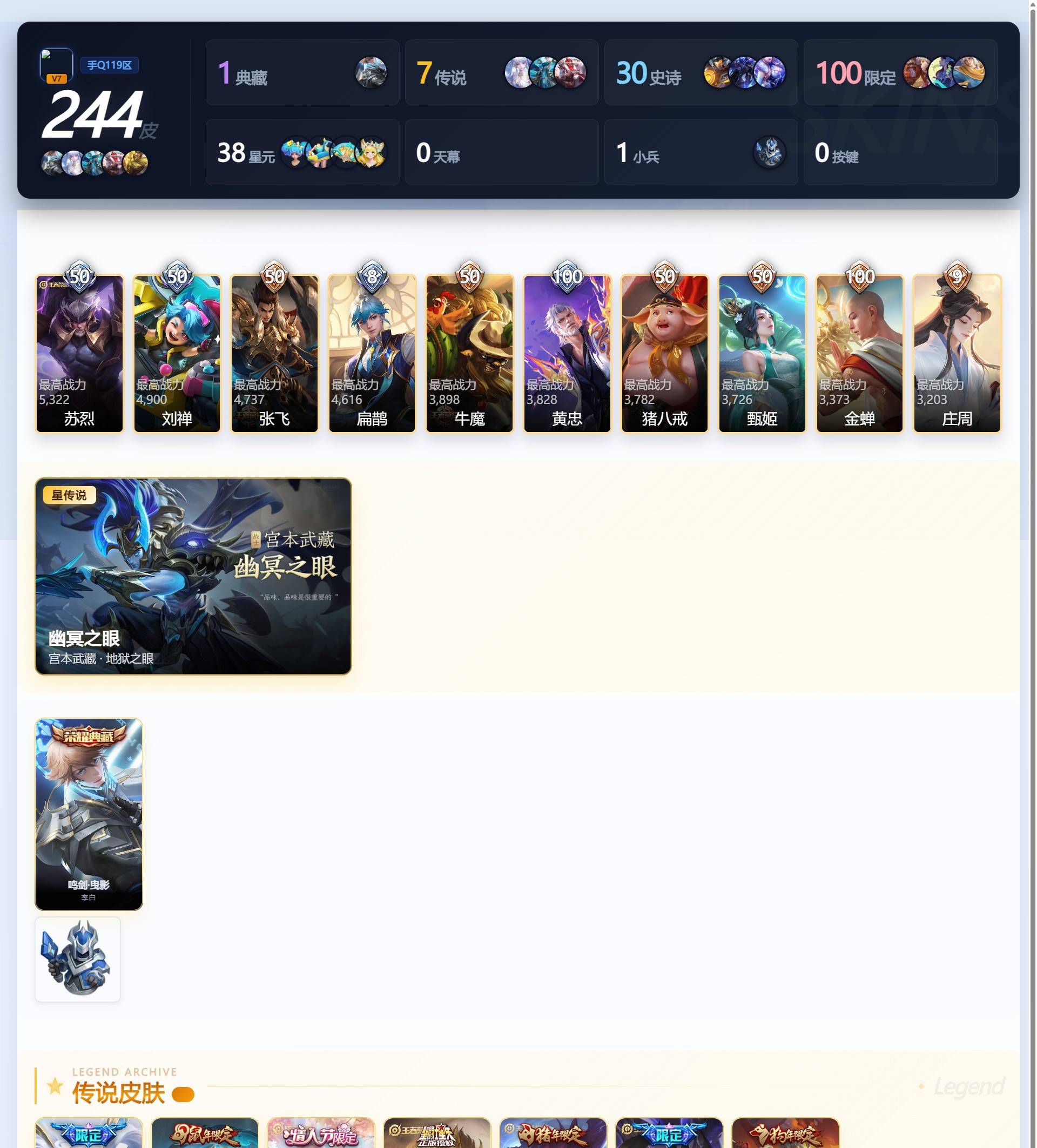 WZQM4356760王者荣耀账号详情图4