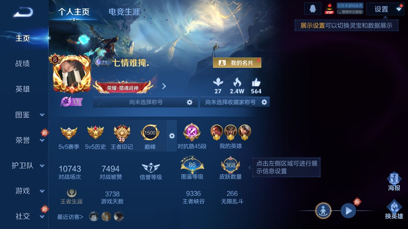 WZQM4356755王者荣耀账号详情图3