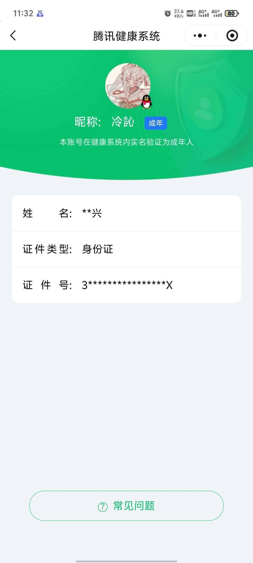王者荣耀账号安卓QQ【精品号手慢无】 V10  436皮肤 4水 5无双 10珍品传说 57传说 42星元 1天幕 64