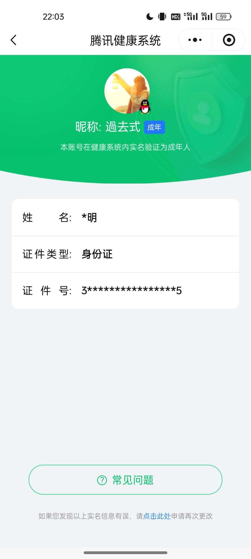 WZQM4358728王者荣耀账号详情图3