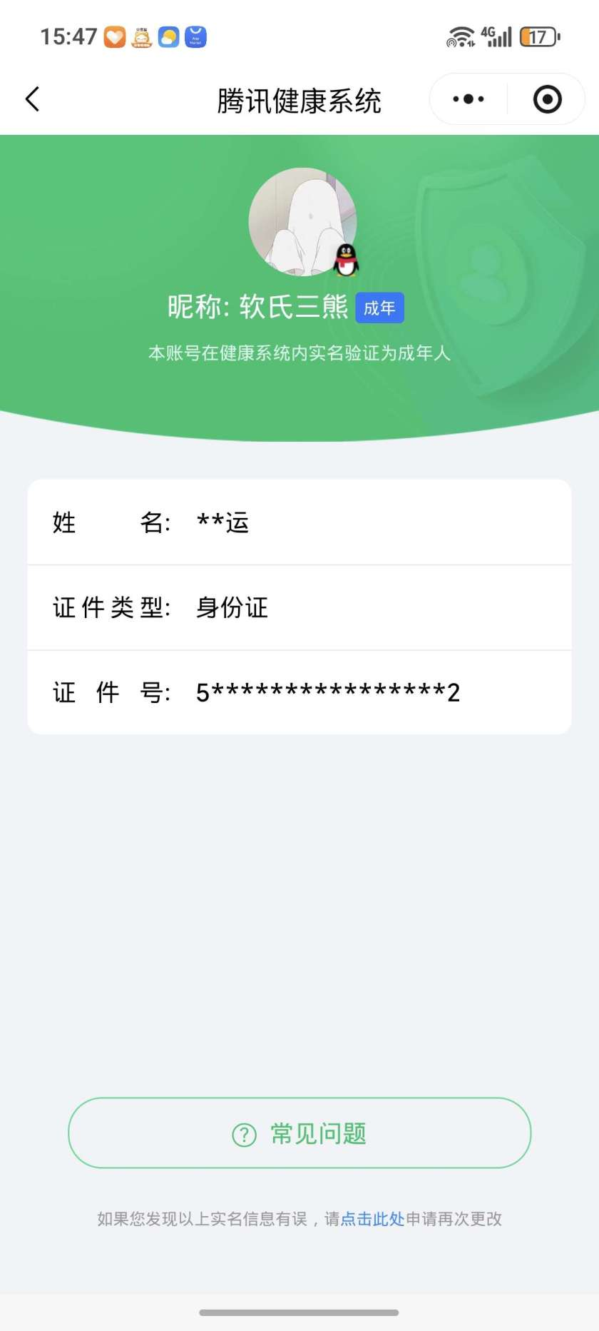 WZQM4359000王者荣耀账号详情图3