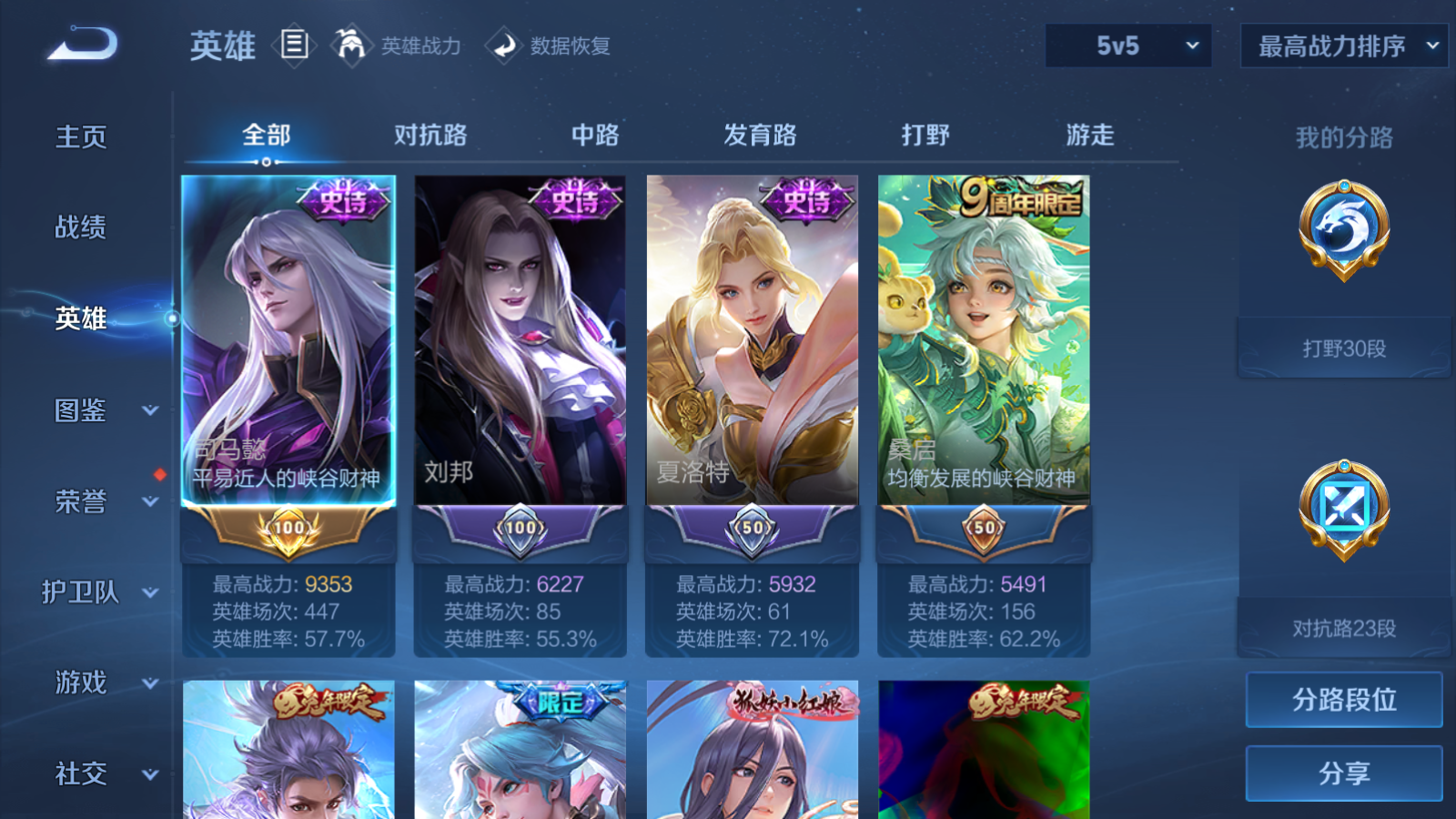 WZQM4357809王者荣耀账号详情图6