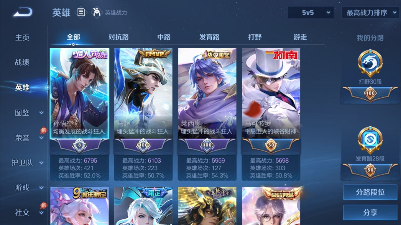 WZQM4357903王者荣耀账号详情图4