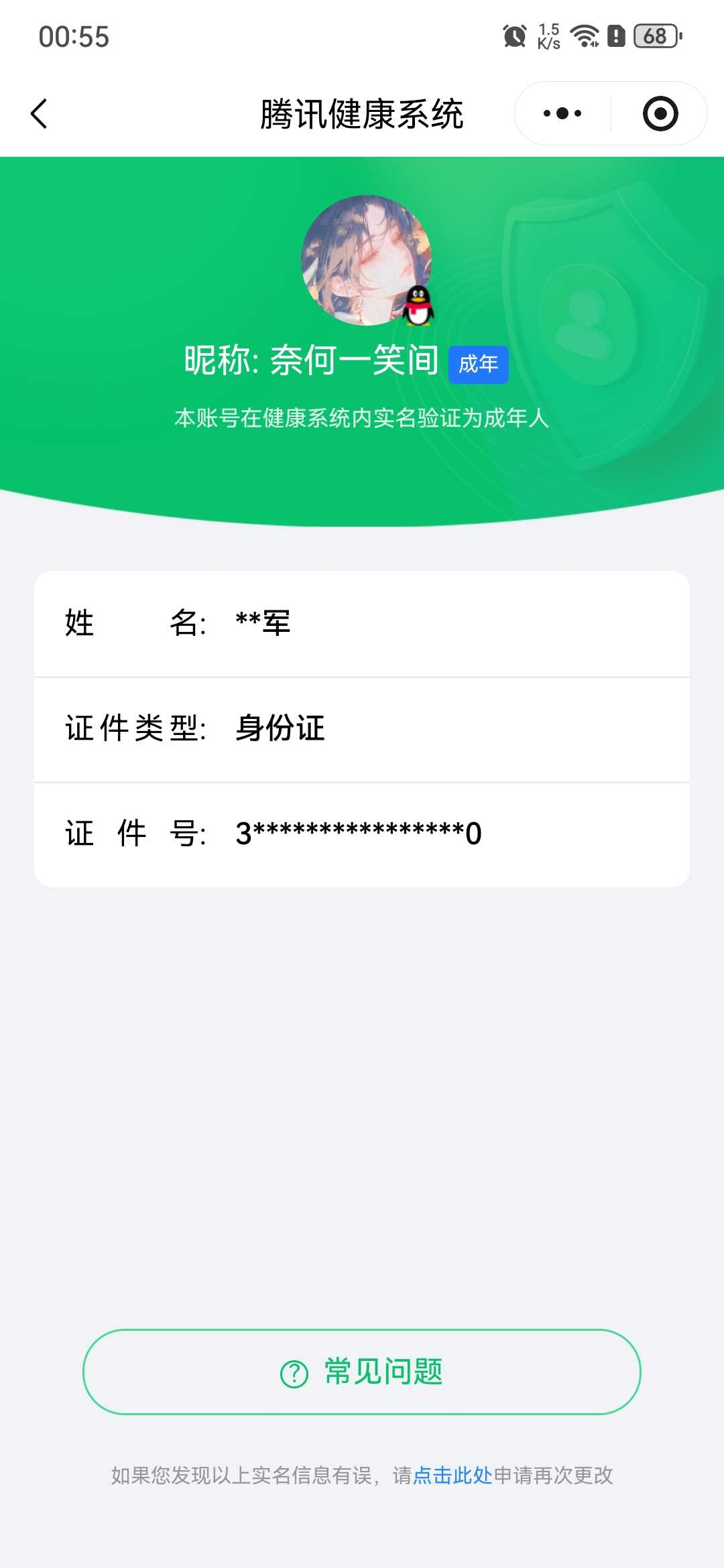 WZQM4358999王者荣耀账号详情图3