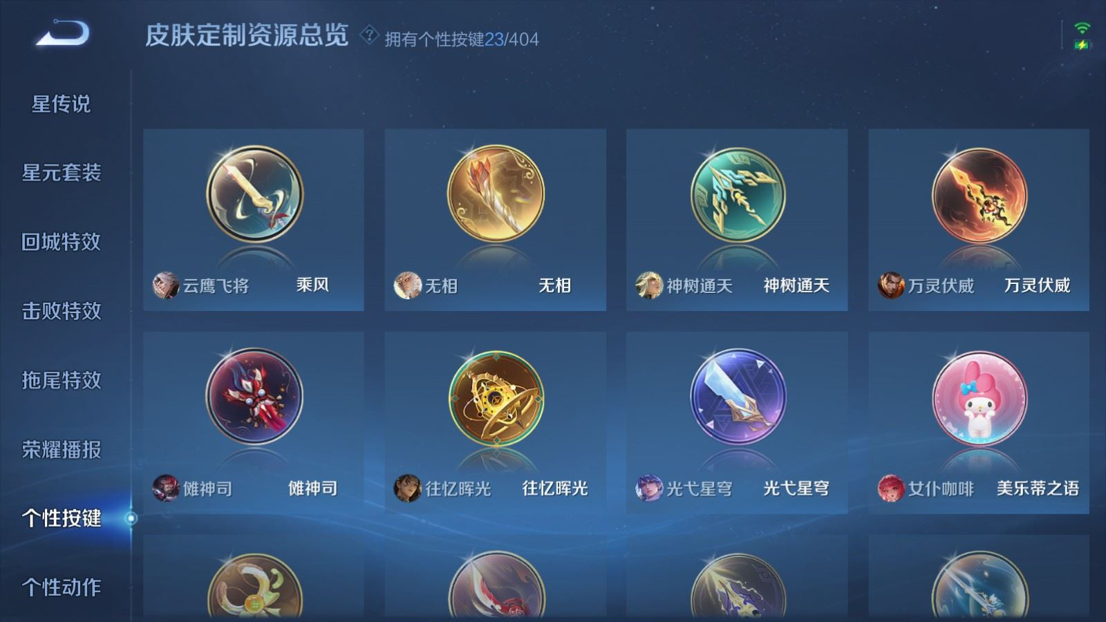 WZQM4358016王者荣耀账号详情图18