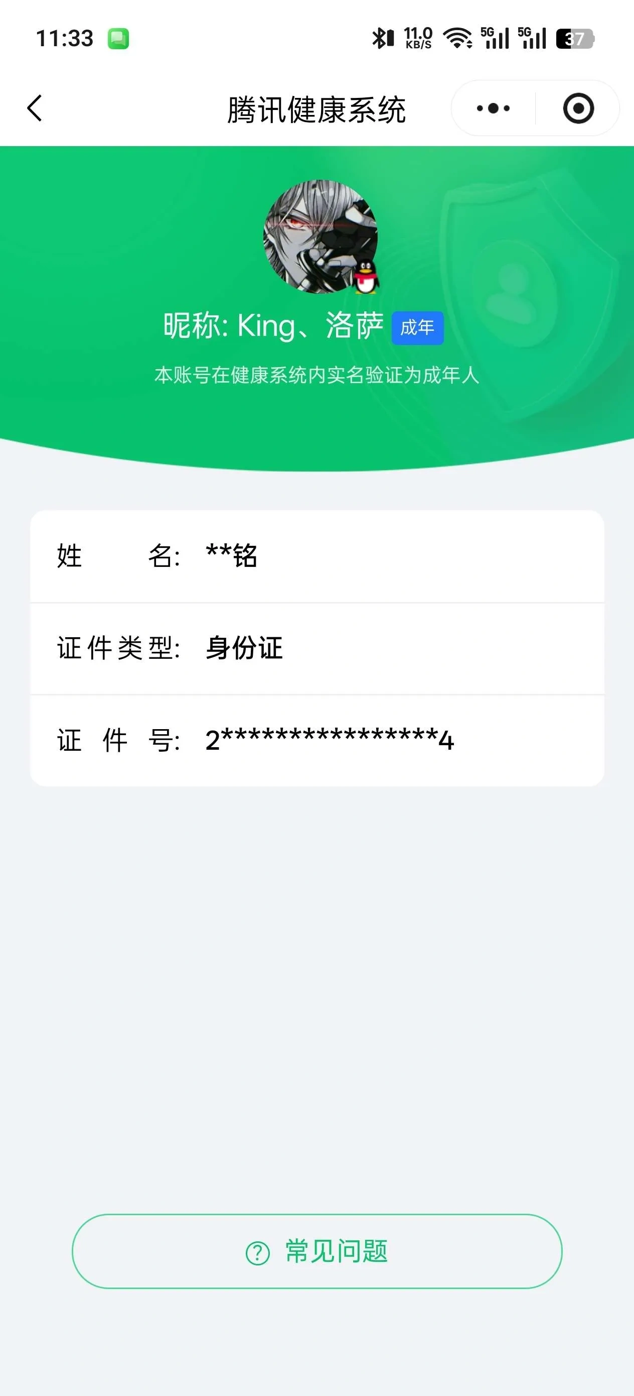 王者荣耀账号安卓QQKF19346【对抗路36段 2星传- 幽冥之眼/未来机甲 14按键 1天幕】【段位以实际上号为准 截图段位并不代表实际段位！！！】
实名: 不可修改 贵族等级: V8 英雄数: 129 皮肤数: 