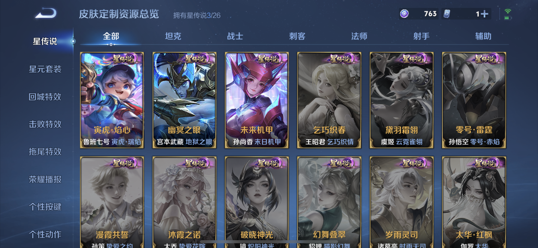 WZLX4359369王者荣耀账号详情图26