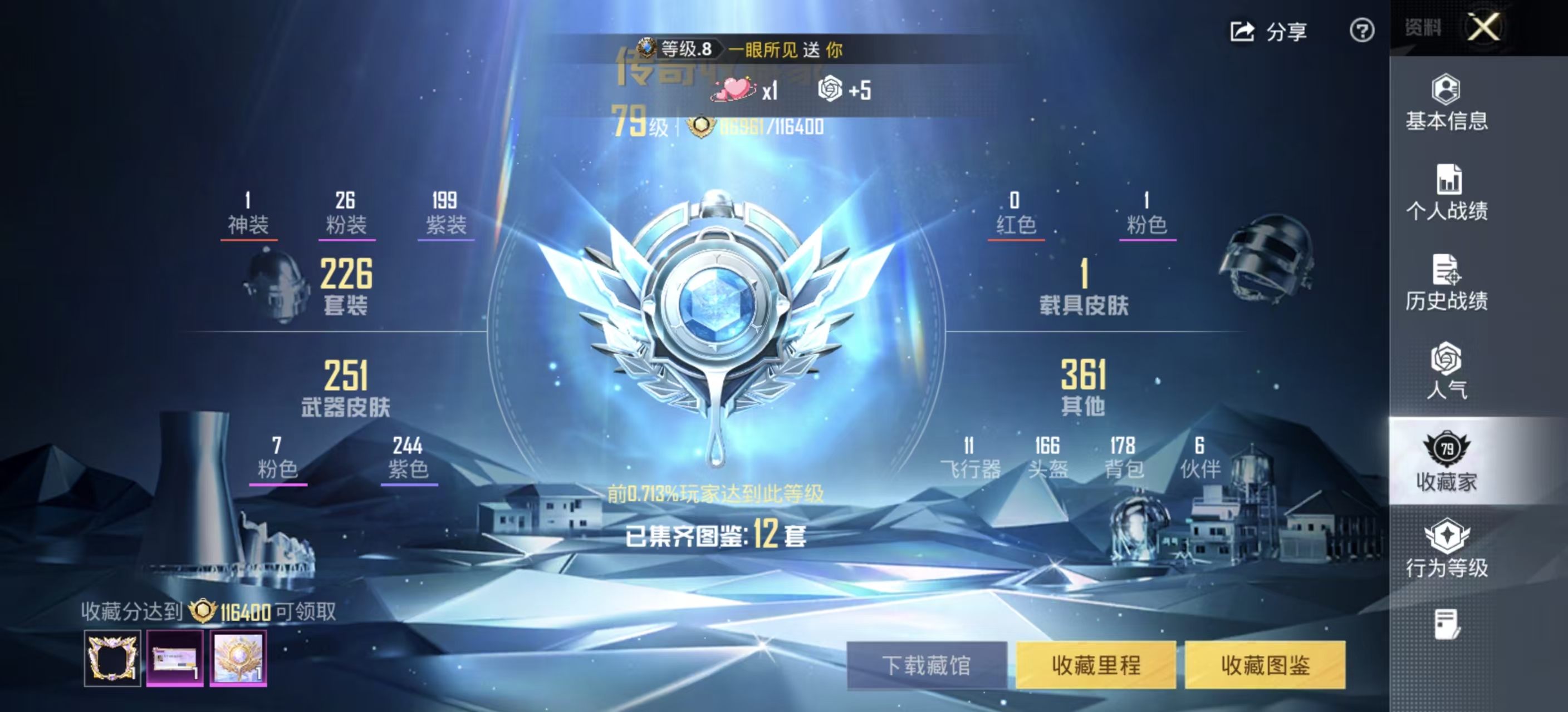 和平精英账号安卓QQ0载具-0套装-0枪皮-热力值：98583，1神装，26粉装，7粉枪，1载具，40粉色战备，225套装，261枪械，418装备，11滑翔尾翼，104降落伞；等级：Lv.71 历史最高段位:传奇王牌13