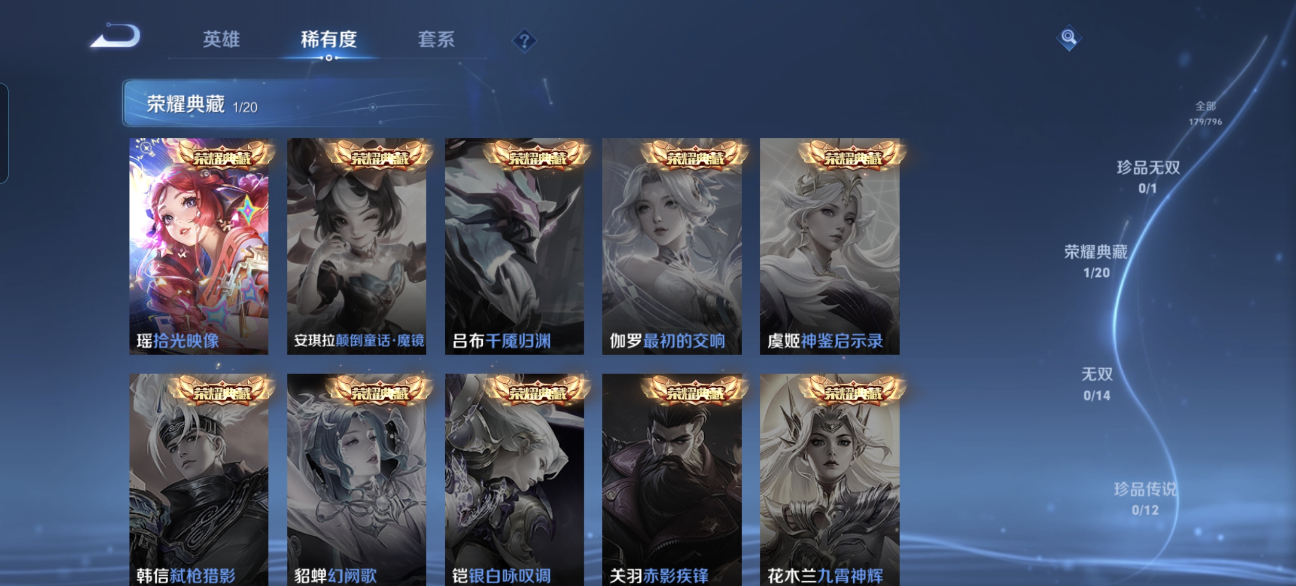 WZLX4359417王者荣耀账号详情图3 WZLX4359417王者荣耀账号详情图3