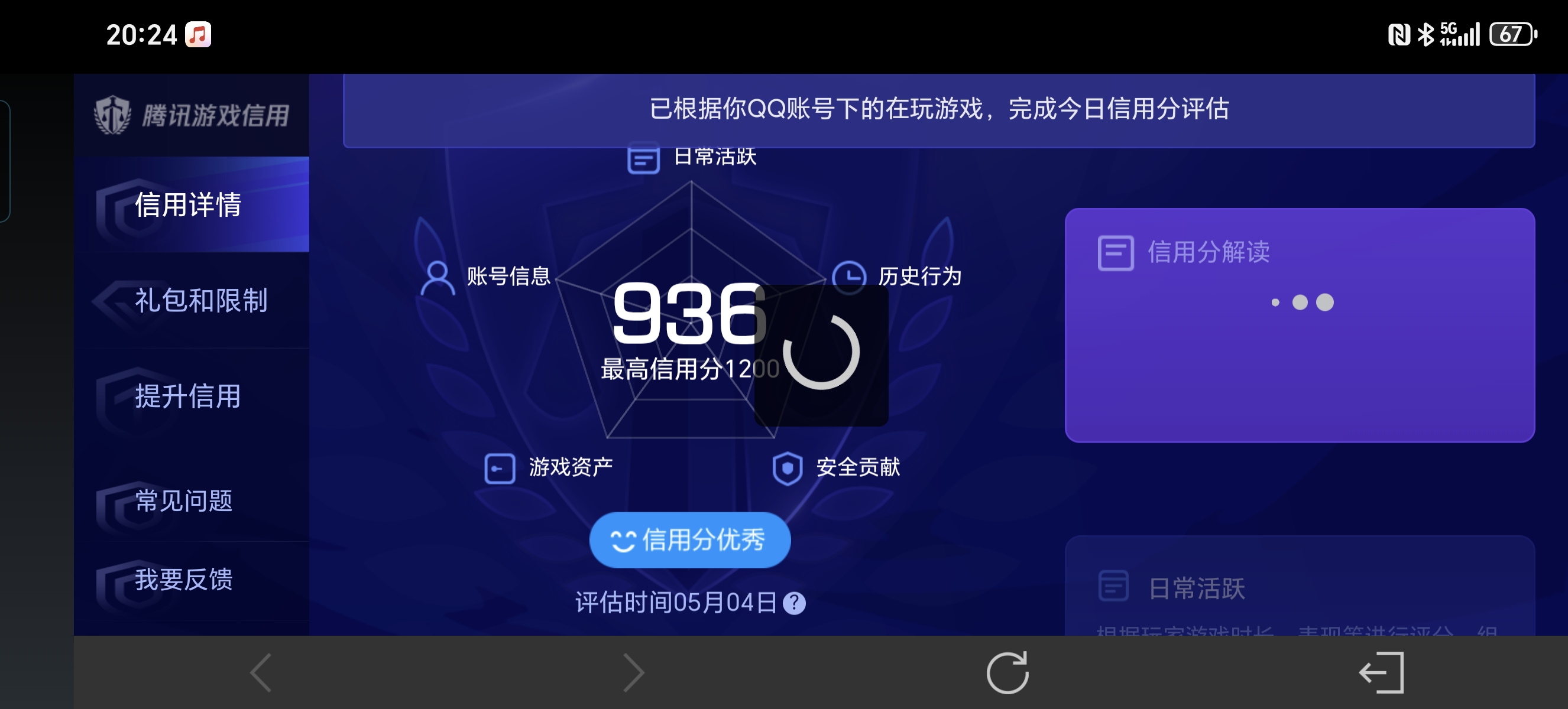 WZLX4359417王者荣耀账号详情图18 WZLX4359417王者荣耀账号详情图18