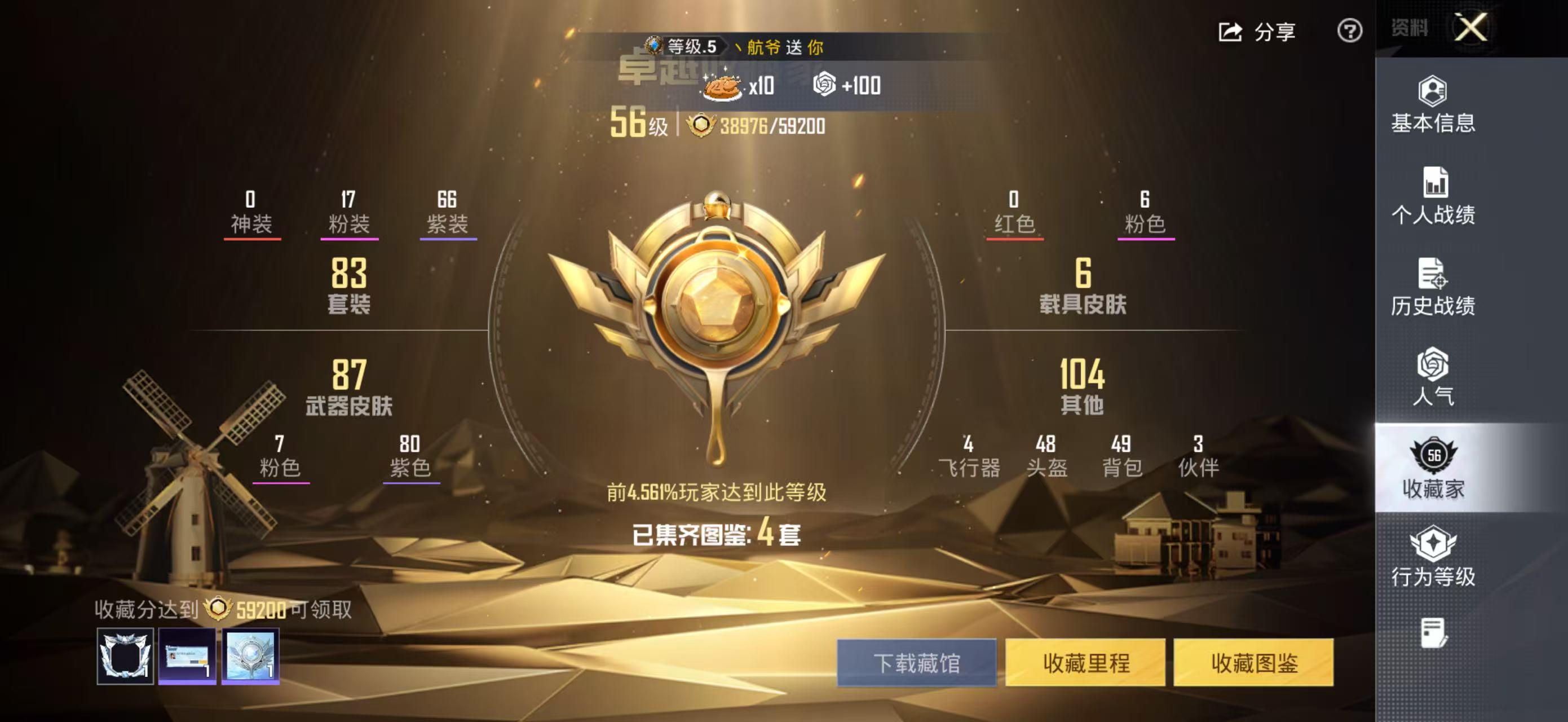 HPCMW4226626和平精英账号详情图2 HPCMW4226626和平精英账号详情图2