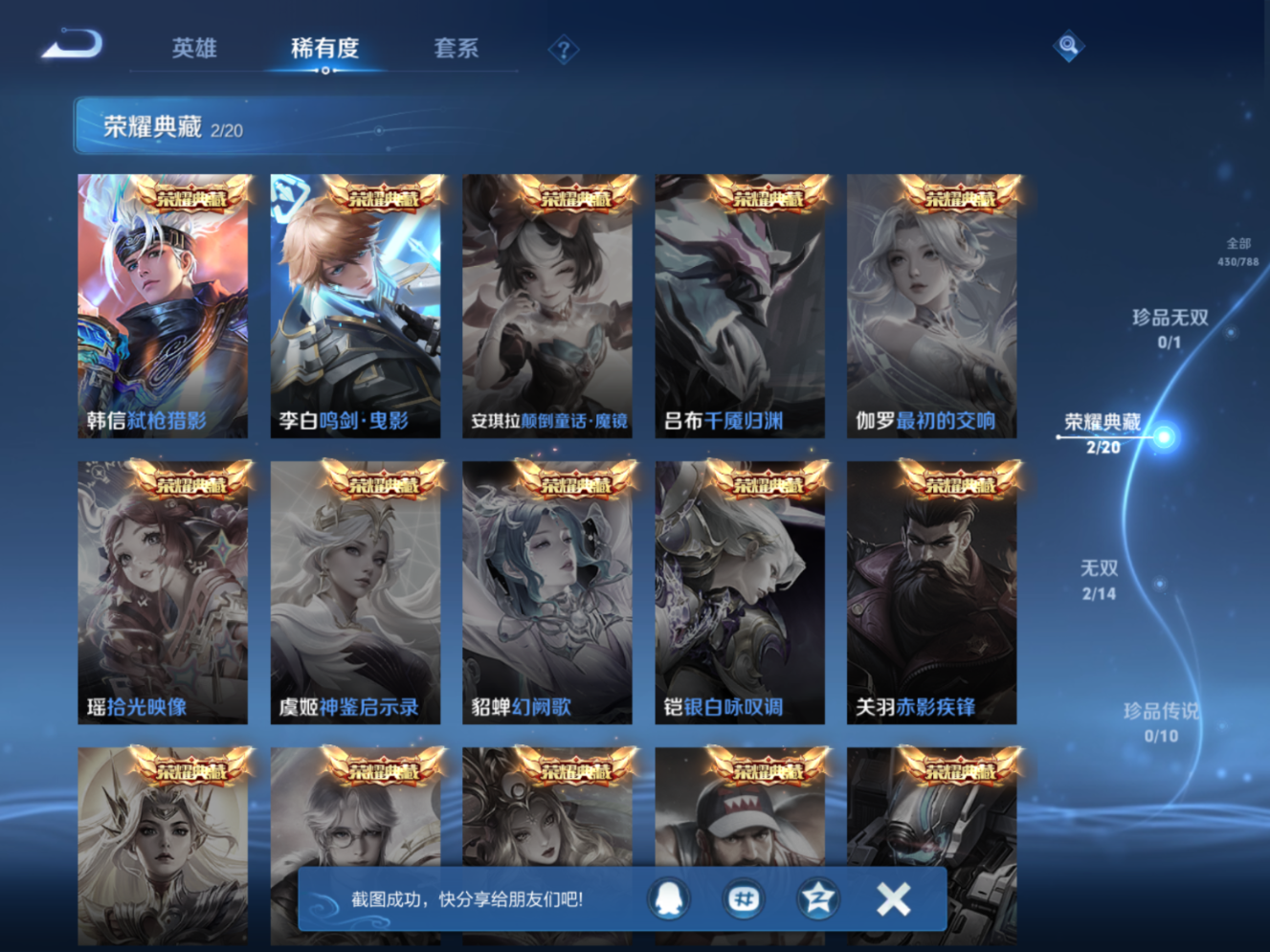 WZQM4358222王者荣耀账号详情图10