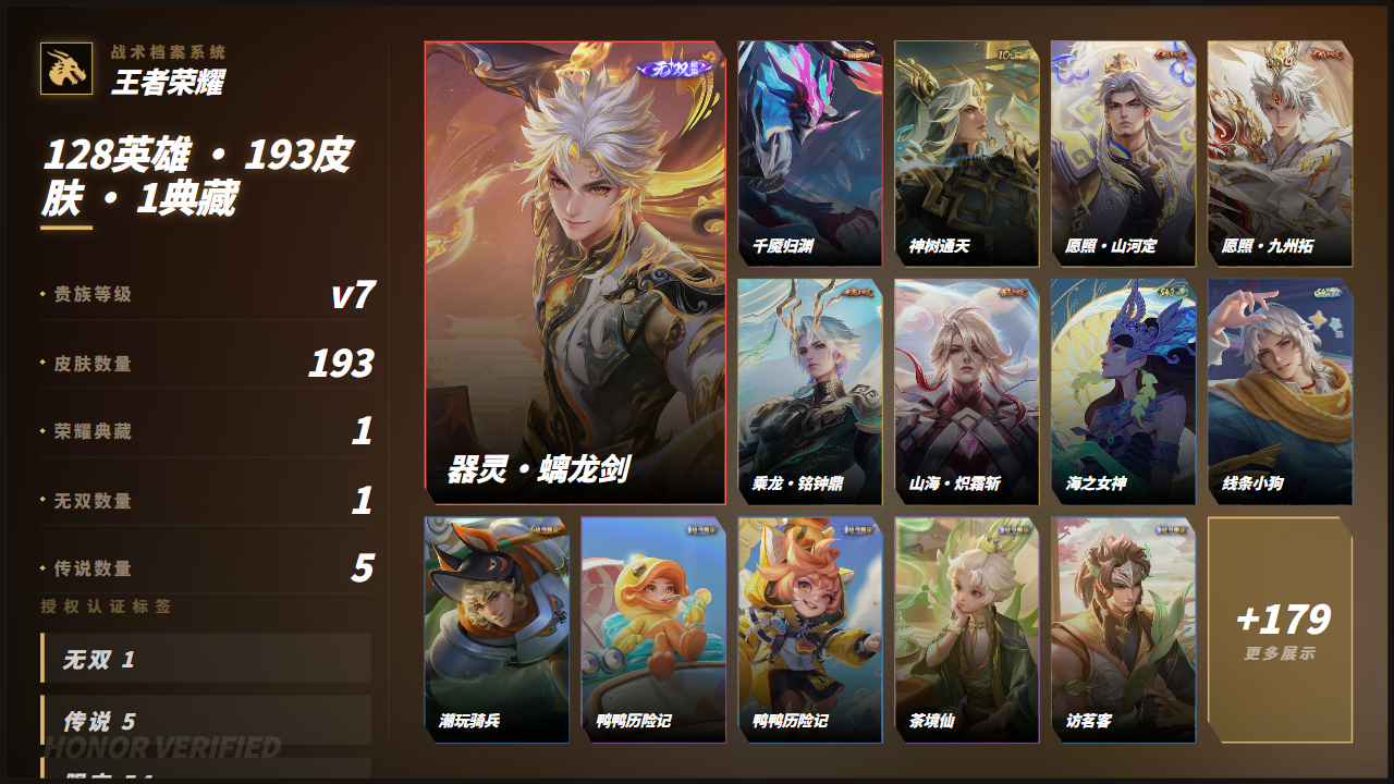 WZQM4358223王者荣耀账号详情图3