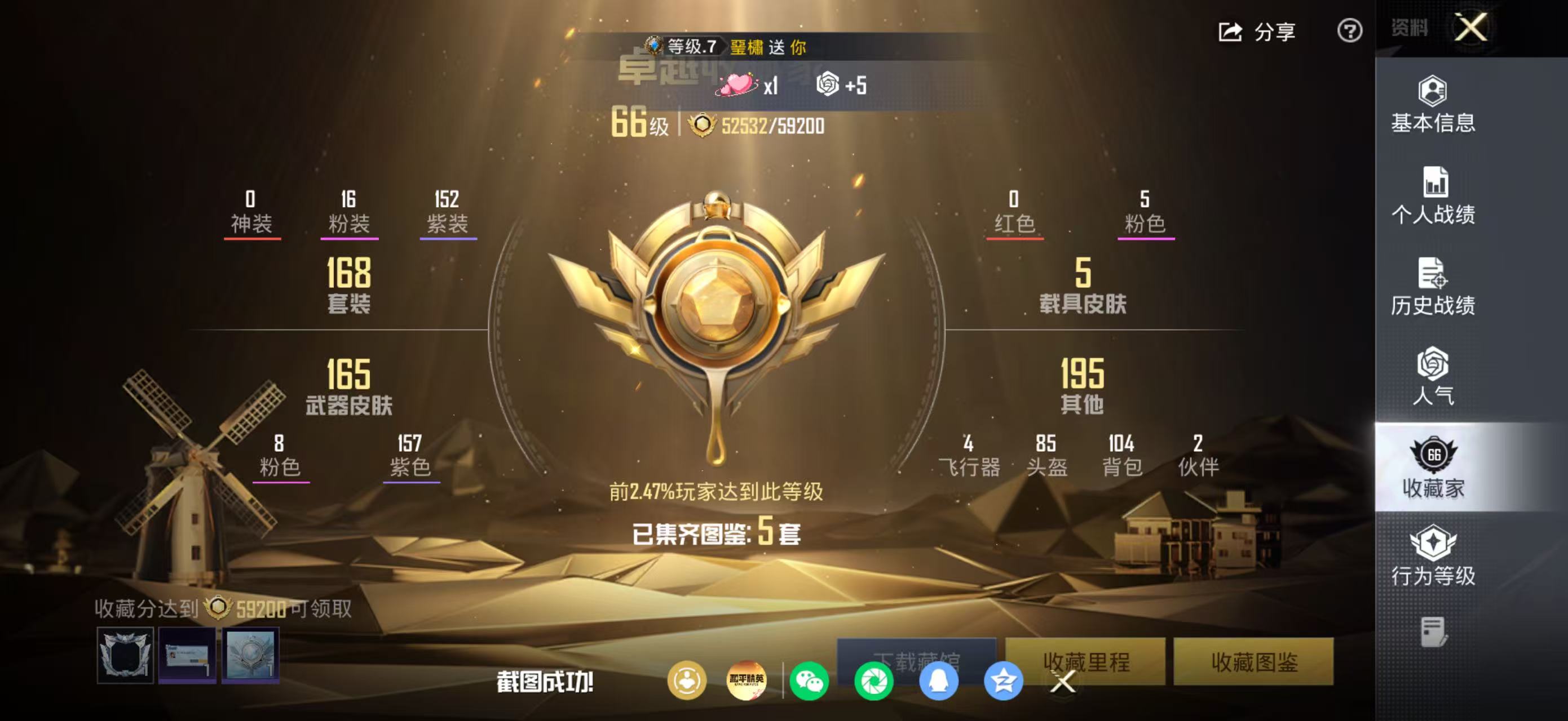 和平精英账号苹果QQ0载具-0套装-0枪皮-16粉装5载具8特效枪套装粉色回忆、彩虹鹿灵、蜜桃特工、载具萌喵橘座、灵鼠银迹特斯拉、快艇枪械DP-豹影疾电、AKM-梦之光华、