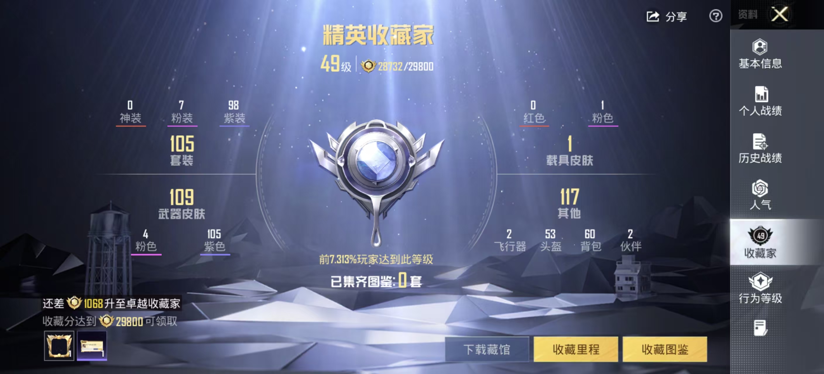 和平精英账号安卓QQ0载具-0套装-0枪皮-热力值：39698，7粉装，4粉枪，1载具，9粉色战备，105套装，122枪械，128装备，2滑翔尾翼，39降落伞；等级：Lv.62 历史最高段位:超级王牌7星 当前段位:英勇