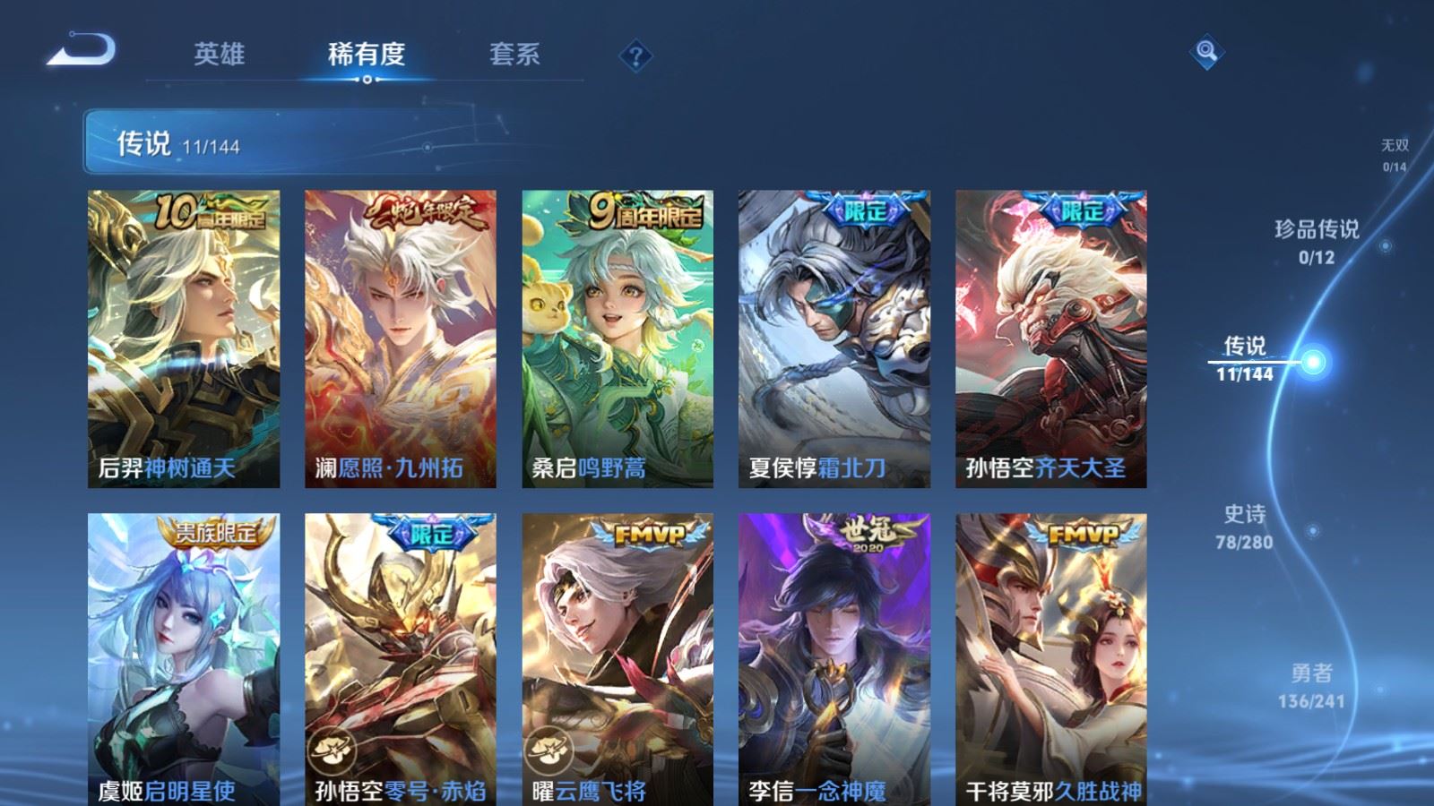 WZQM4372868王者荣耀账号详情图11