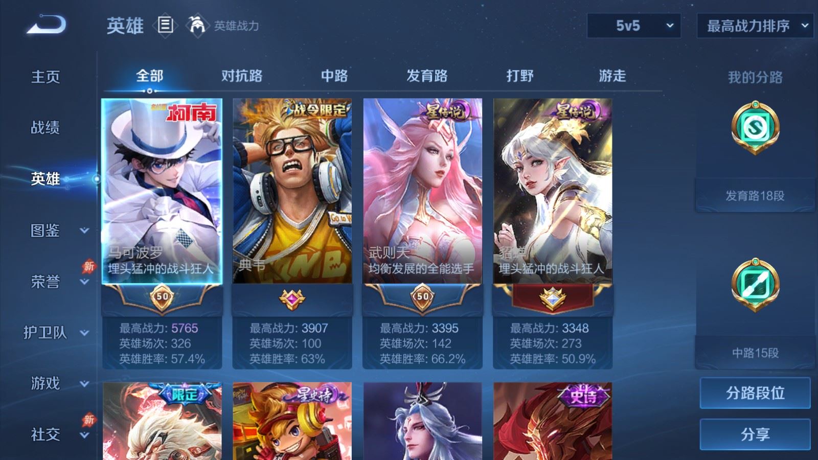 WZQM4377395王者荣耀账号详情图4