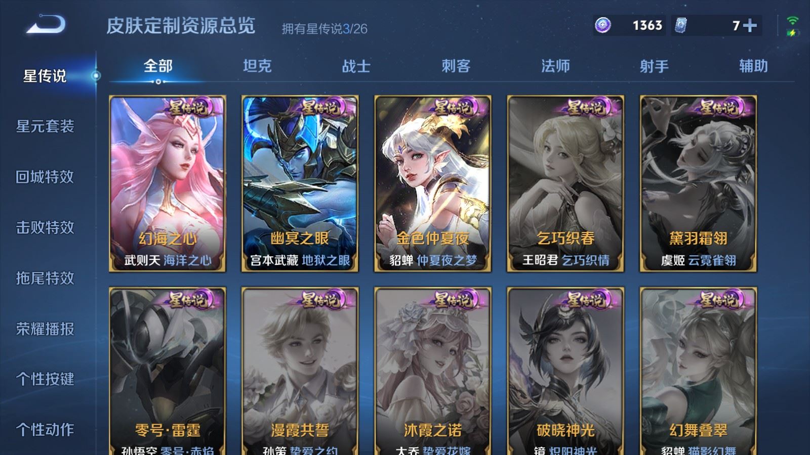 WZQM4377395王者荣耀账号详情图21