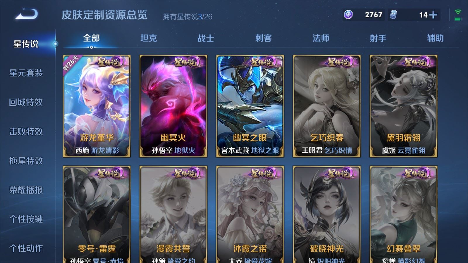 WZQM4377385王者荣耀账号详情图14 WZQM4377385王者荣耀账号详情图14