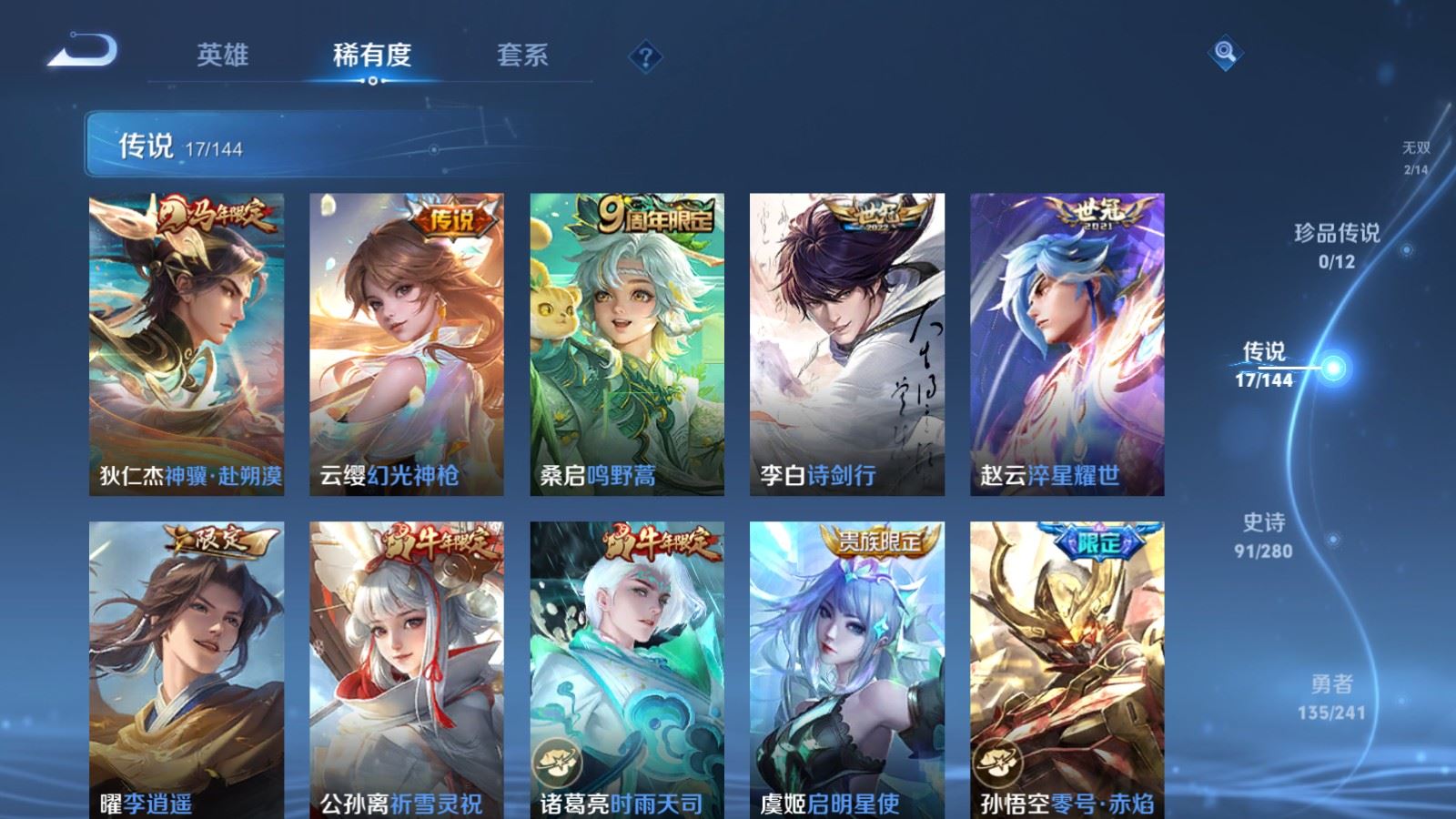 WZQM4377361王者荣耀账号详情图8