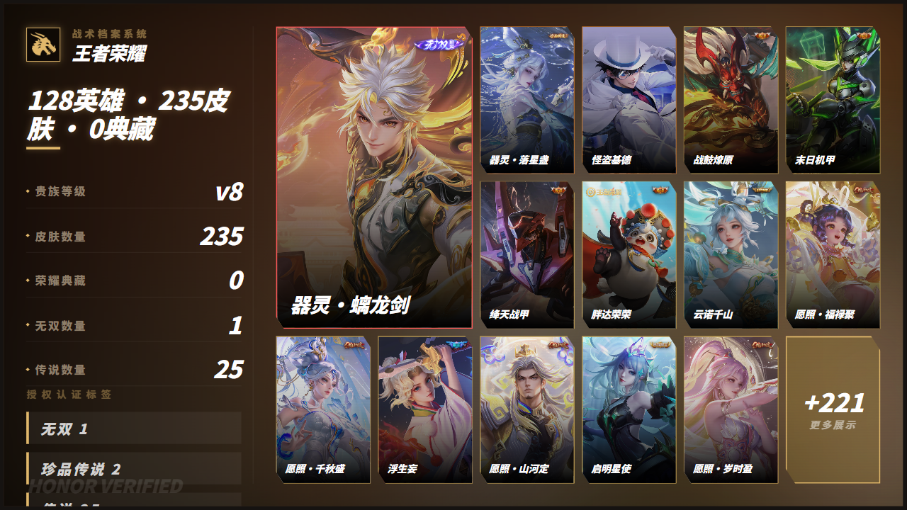 WZQM4358406王者荣耀账号详情图3