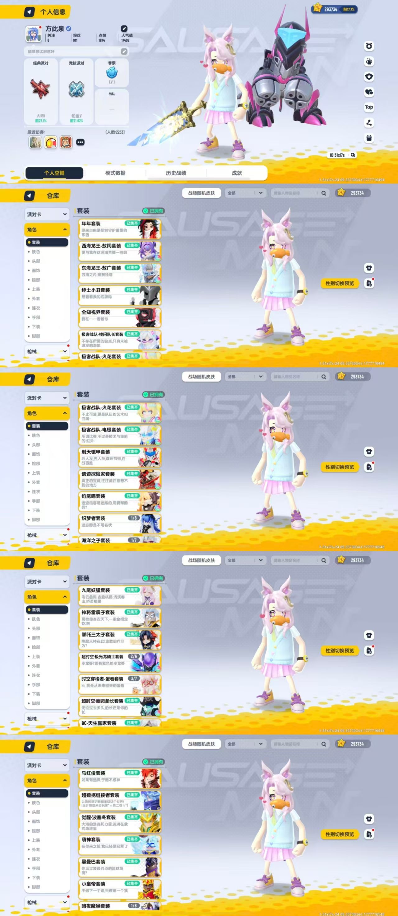 【香肠派对】安卓官方/taptap账号 账号 283元-星云网络游戏交易网