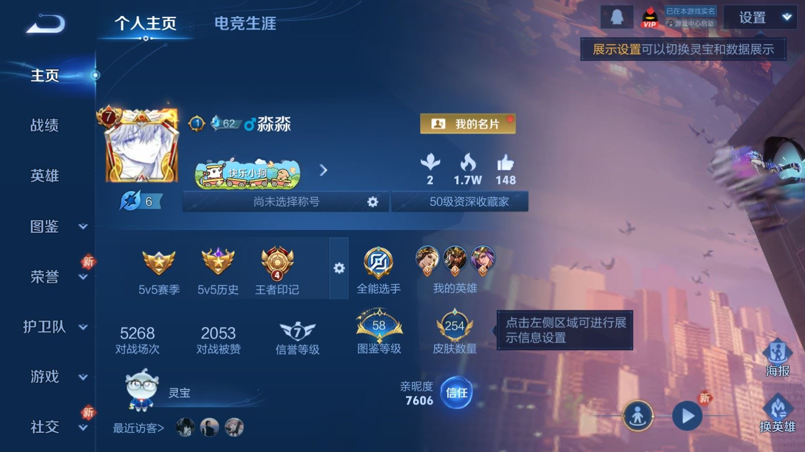 WZQM4358542王者荣耀账号详情图21