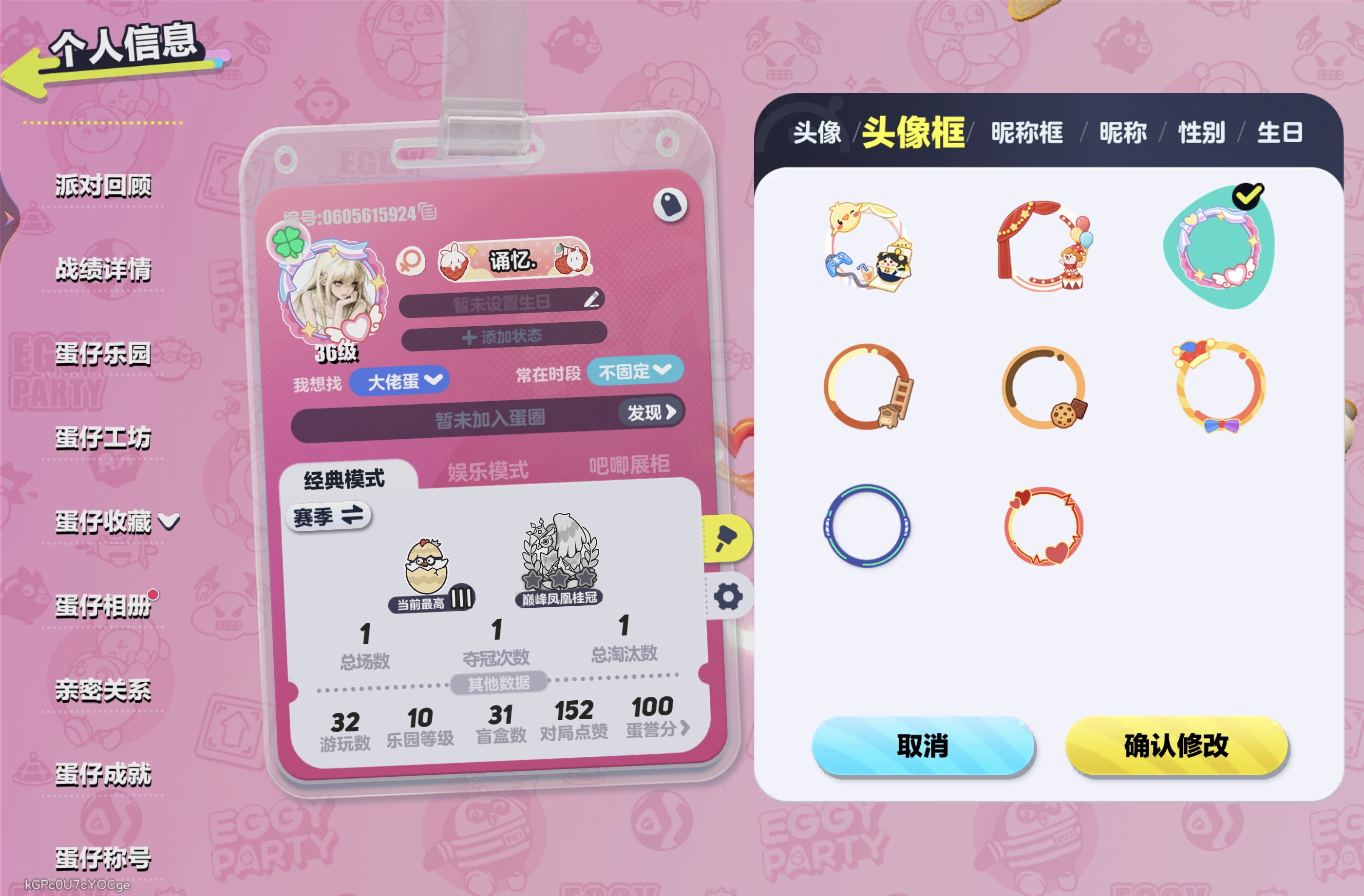 DZXB40823蛋仔派对账号详情图2