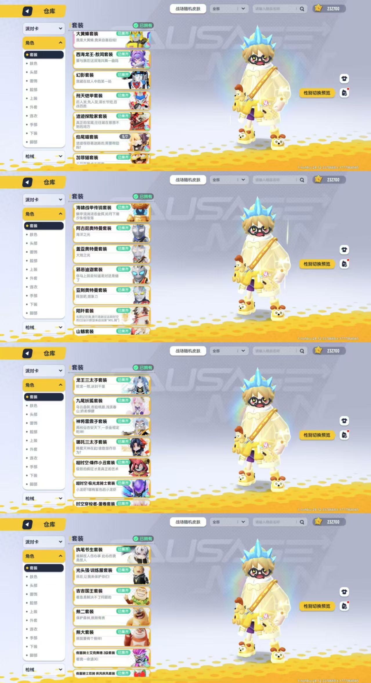 【香肠派对】安卓官方/taptap账号 账号 258元-星云网络游戏交易网