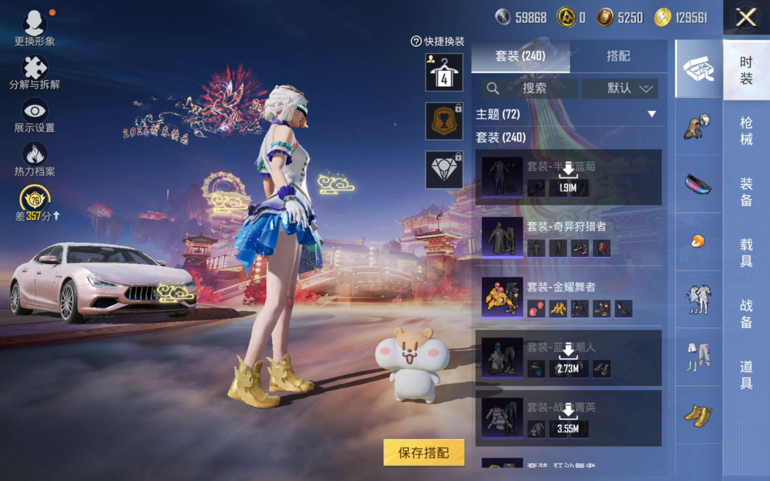 HPQM4208466和平精英账号详情图24 HPQM4208466和平精英账号详情图24
