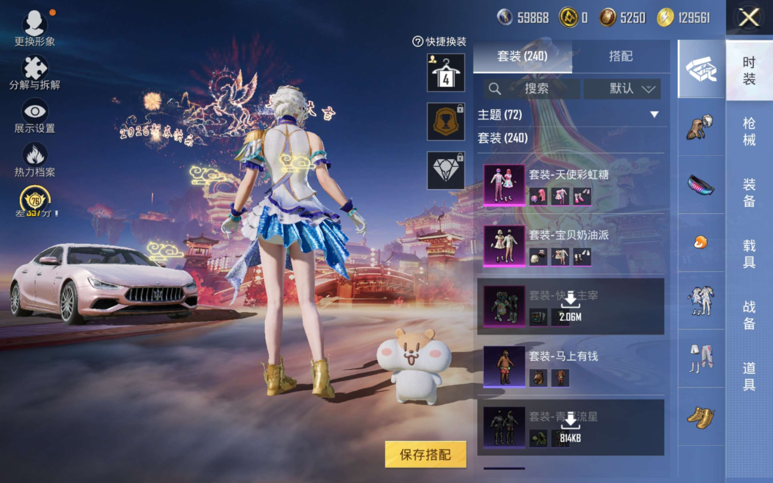 HPQM4208466和平精英账号详情图3 HPQM4208466和平精英账号详情图3