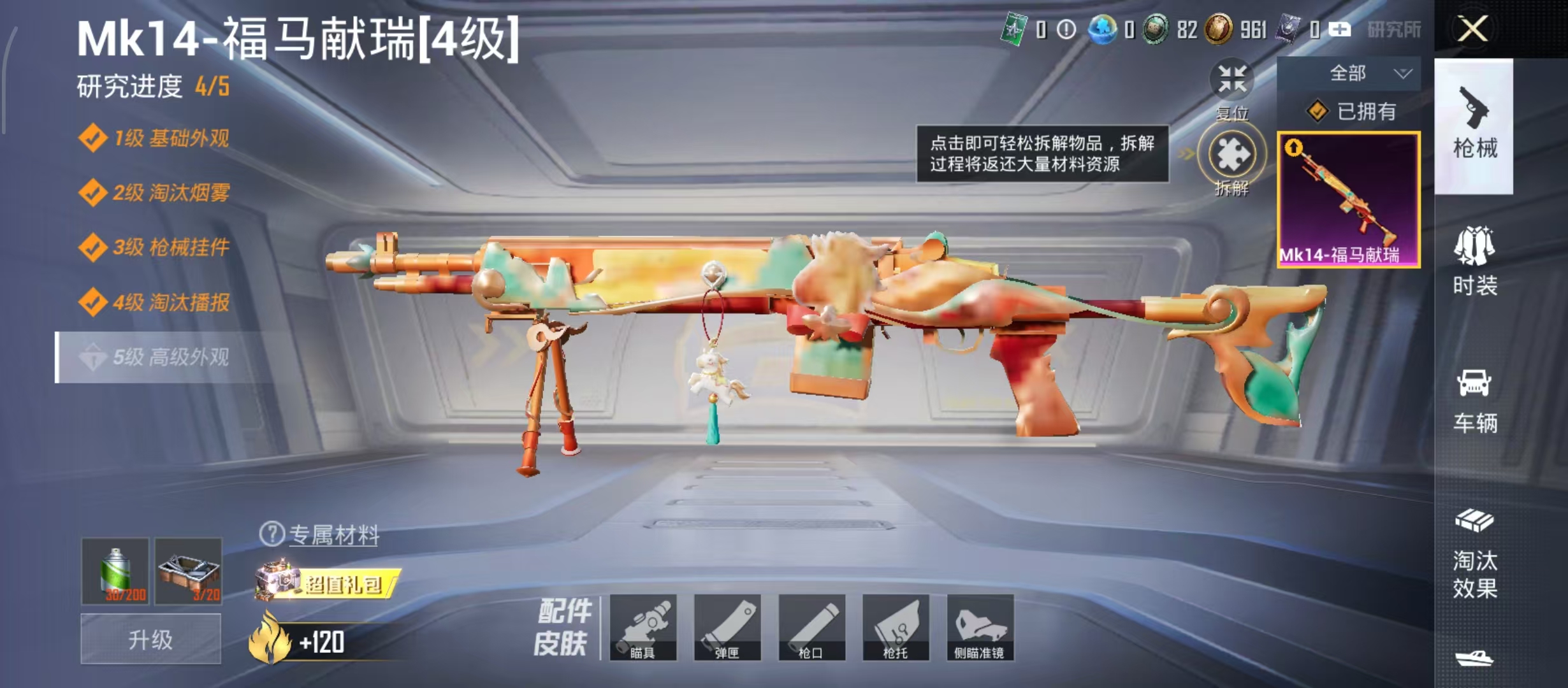 HPCMW4226904和平精英账号详情图7