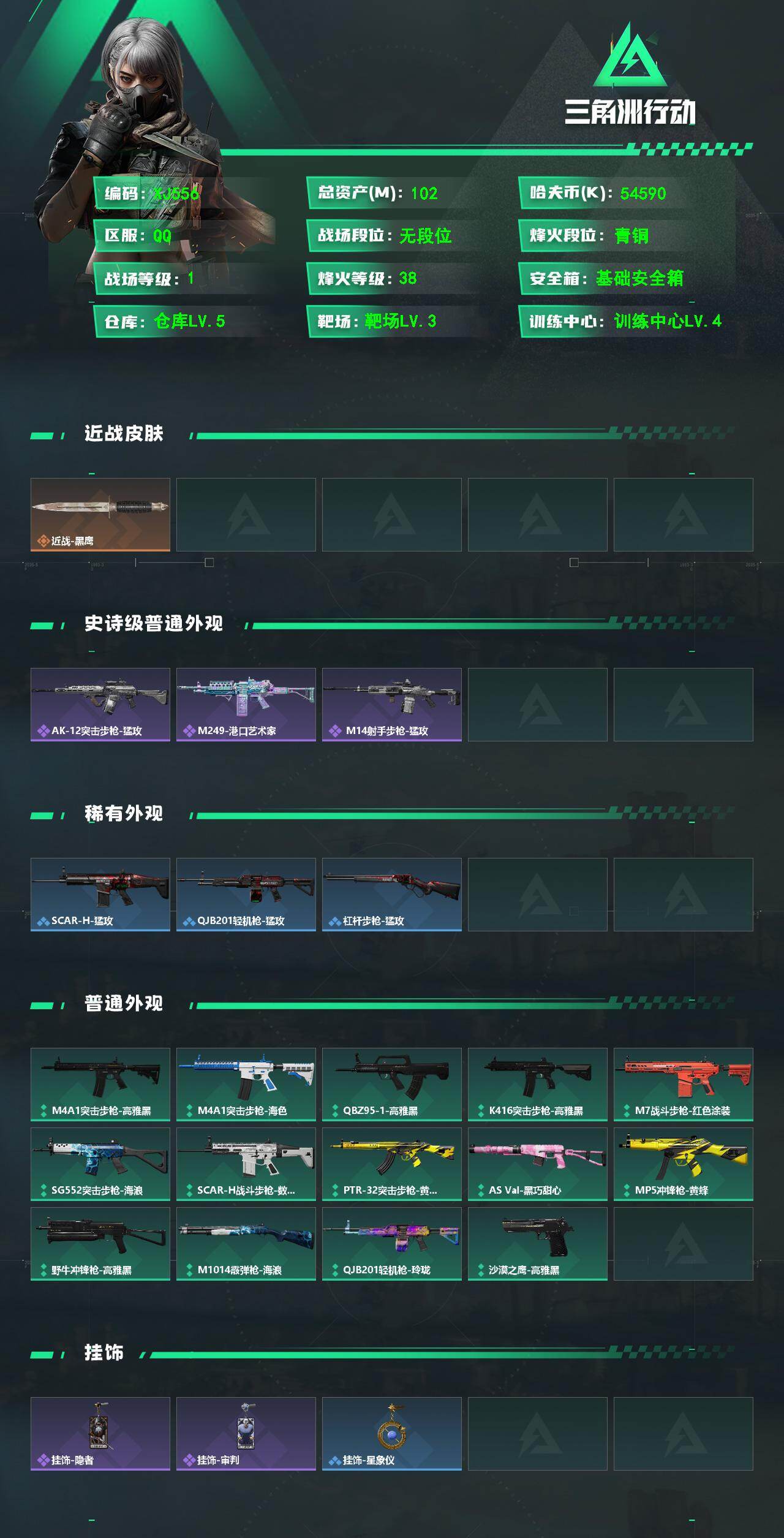 SJZCMW4131947三角洲行动账号详情图3
