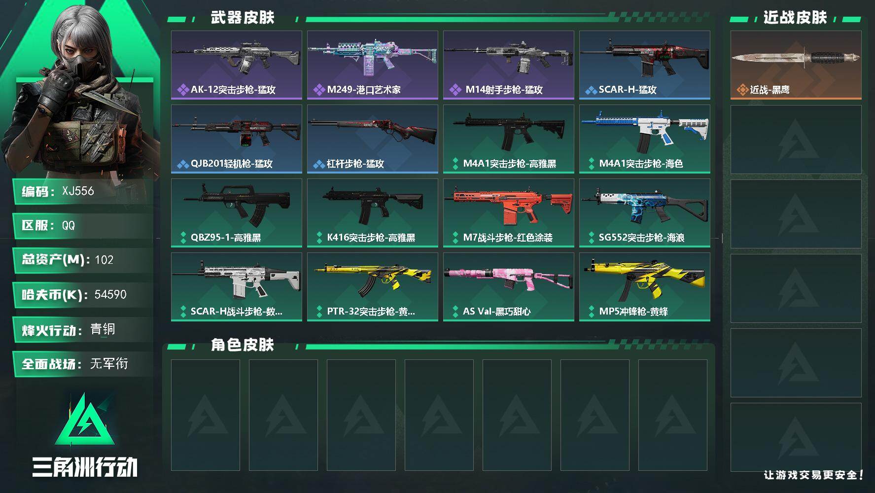 SJZCMW4131947三角洲行动账号详情图2