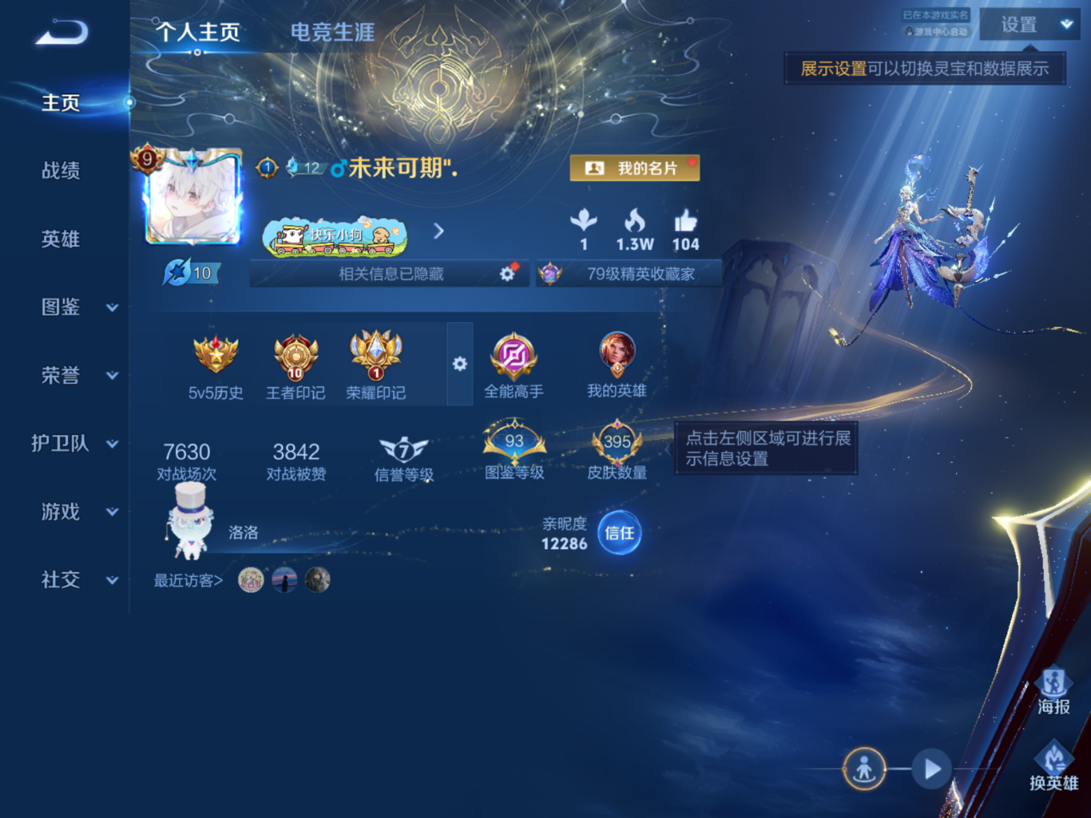 WZQM4358996王者荣耀账号详情图6 WZQM4358996王者荣耀账号详情图6