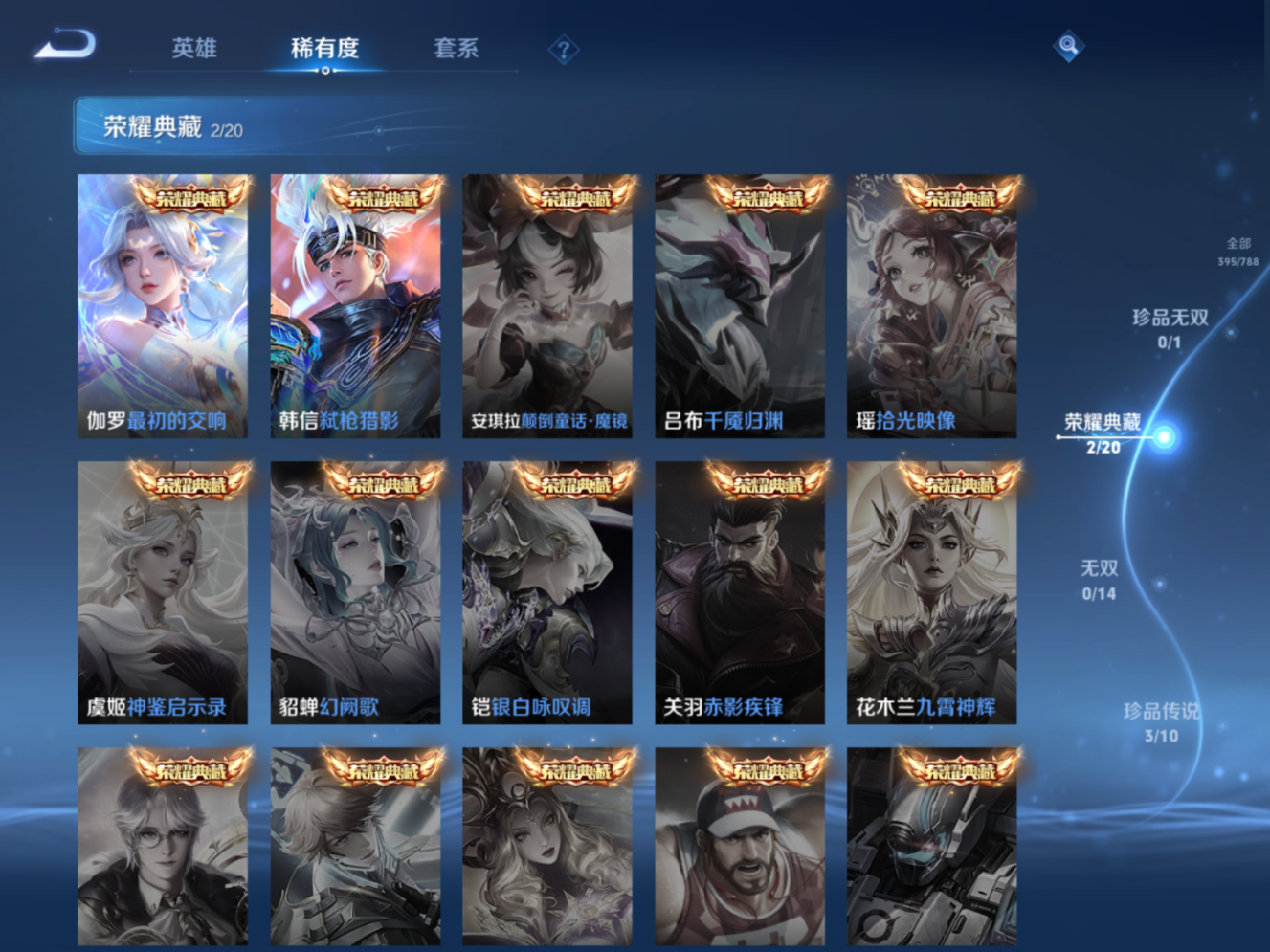 WZQM4358996王者荣耀账号详情图12 WZQM4358996王者荣耀账号详情图12