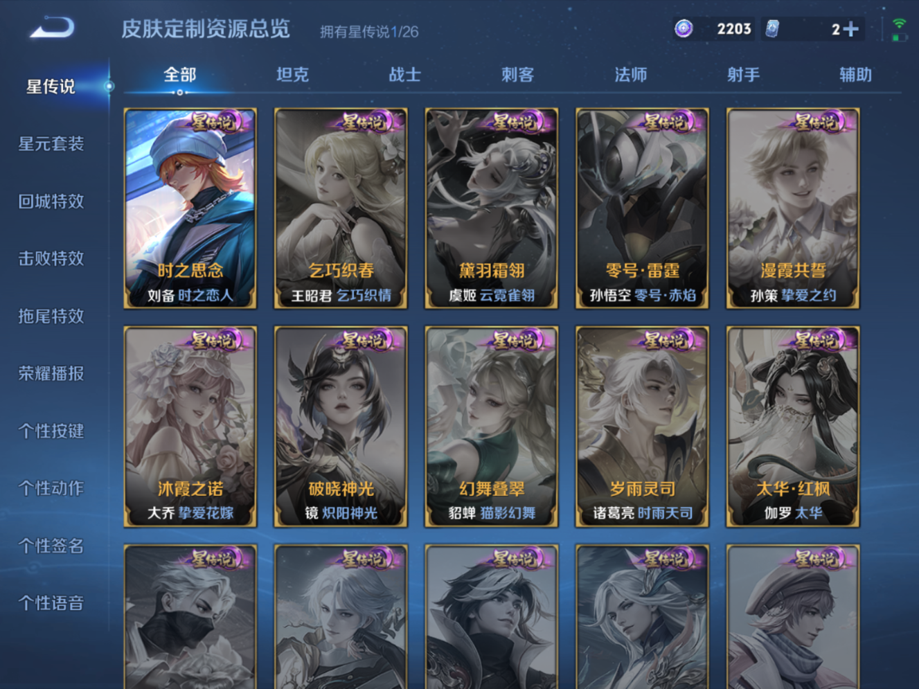 WZQM4358996王者荣耀账号详情图9 WZQM4358996王者荣耀账号详情图9