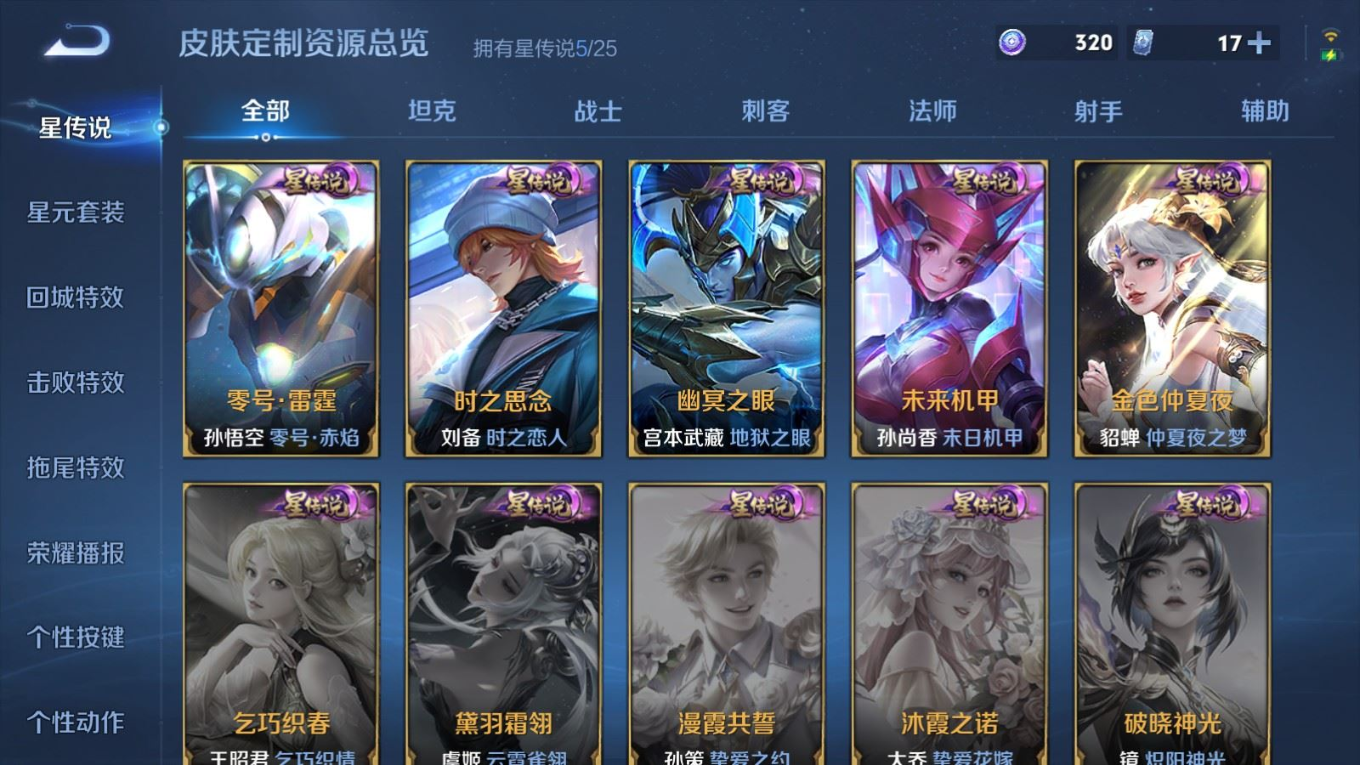 WZQM4359030王者荣耀账号详情图30